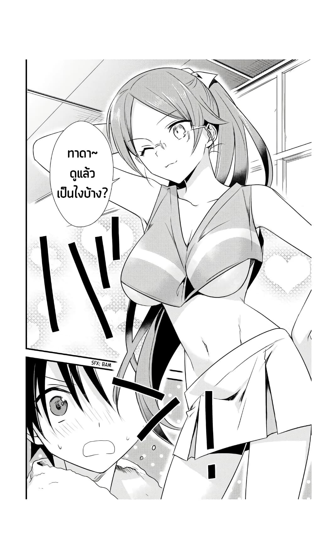 Megami-ryou no Ryoubo-kun page 31