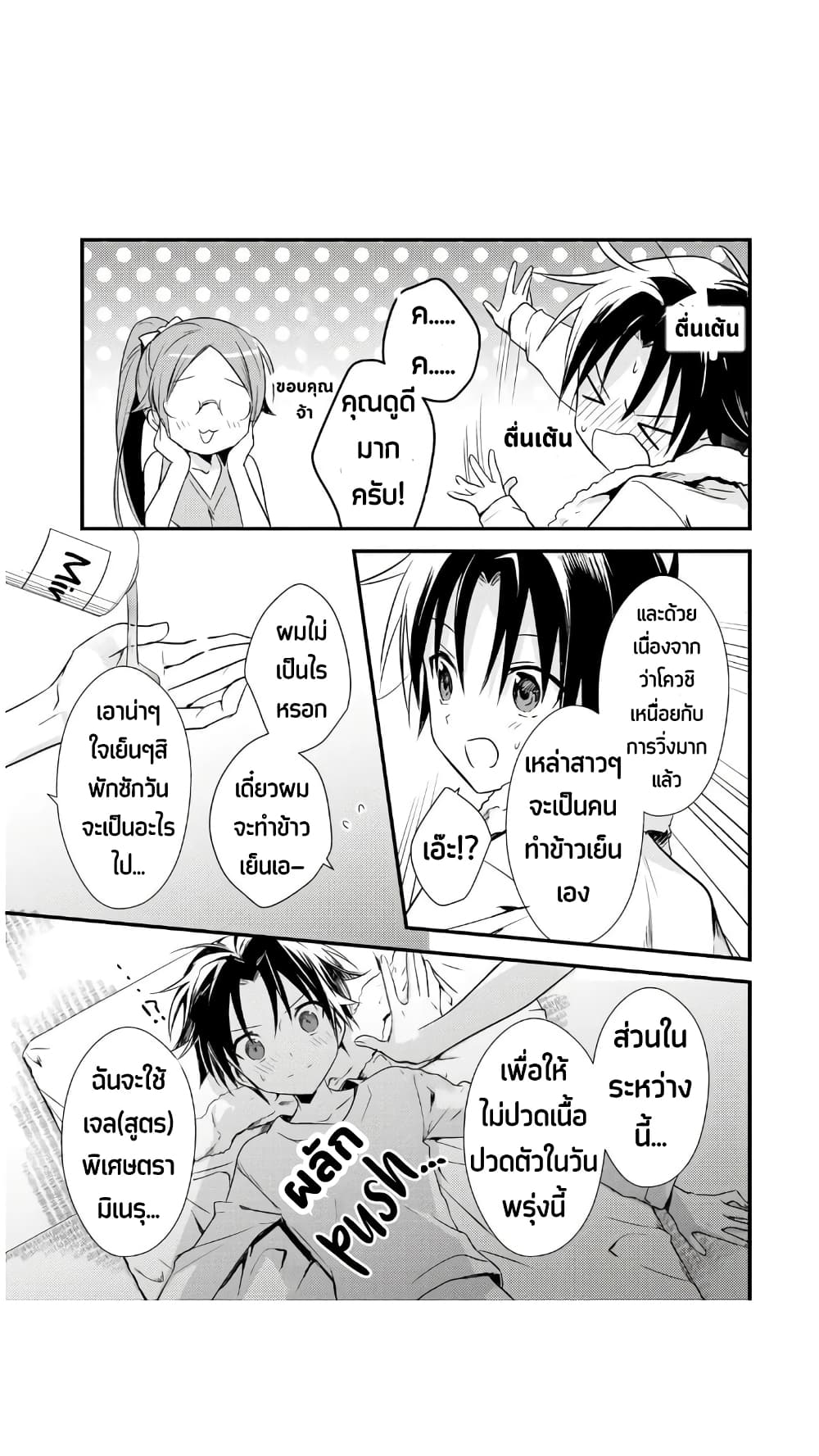 Megami-ryou no Ryoubo-kun page 32