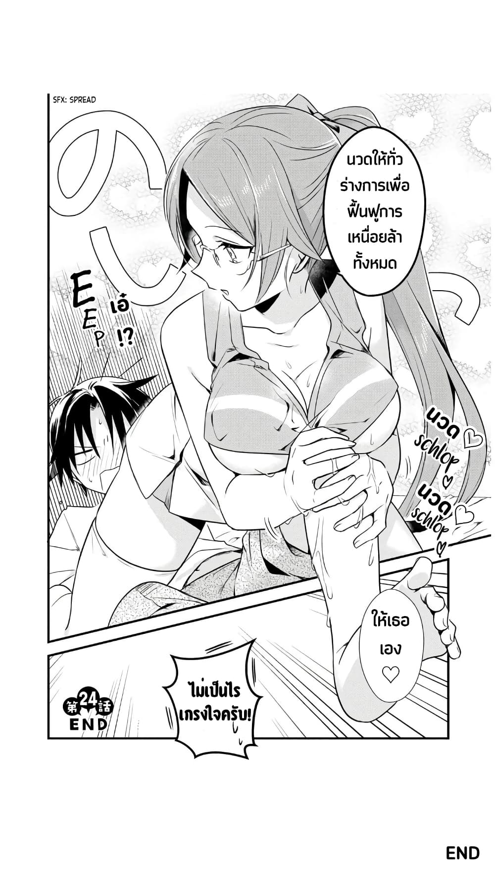 Megami-ryou no Ryoubo-kun page 33