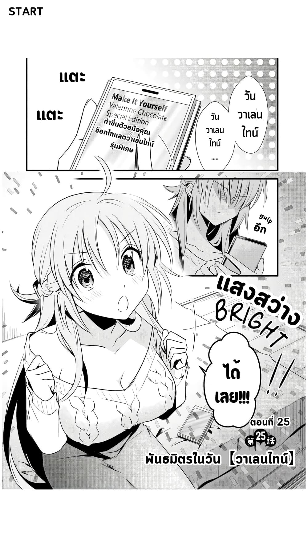 Megami-ryou no Ryoubo-kun page 2