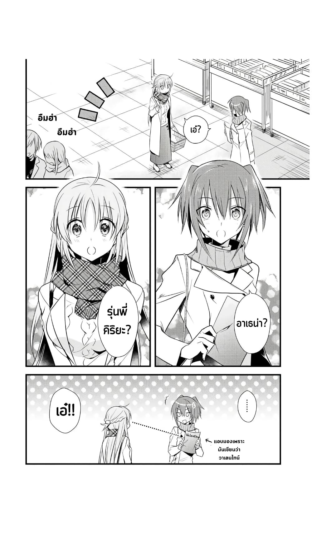 Megami-ryou no Ryoubo-kun page 3