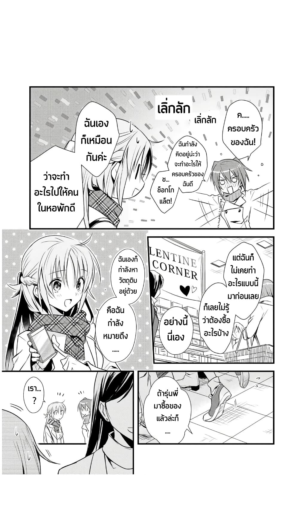 Megami-ryou no Ryoubo-kun page 4