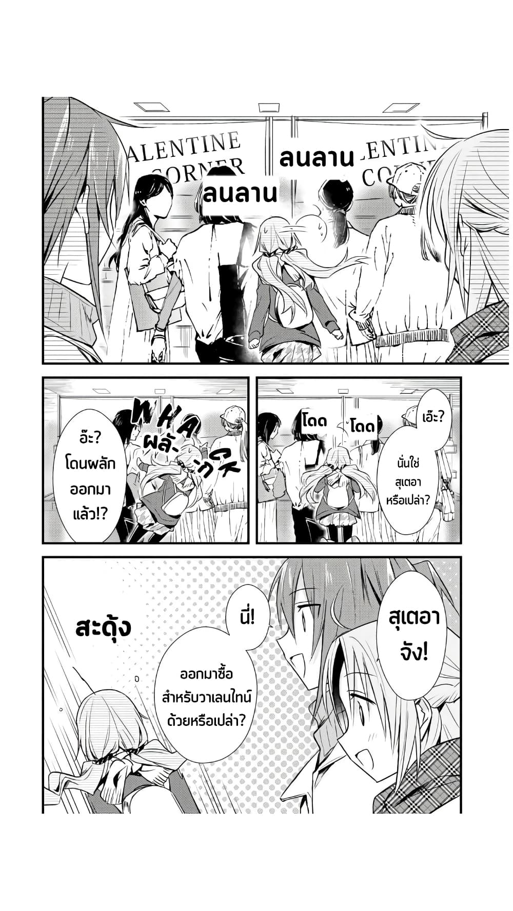 Megami-ryou no Ryoubo-kun page 5