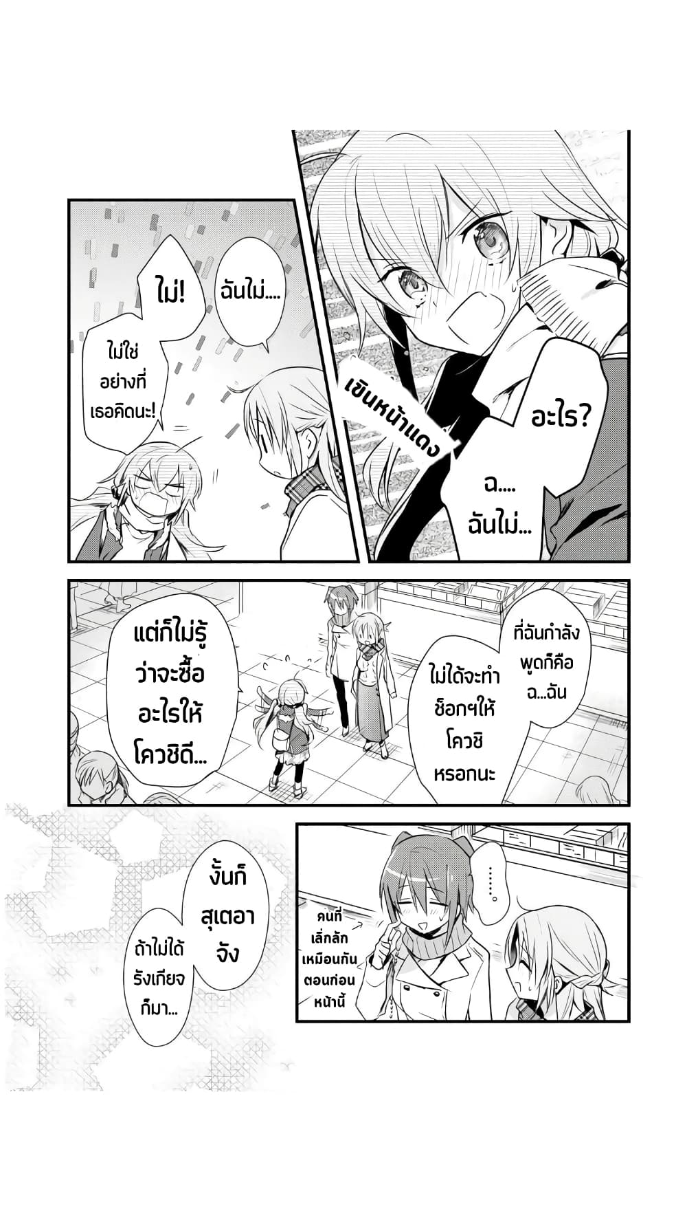 Megami-ryou no Ryoubo-kun page 6