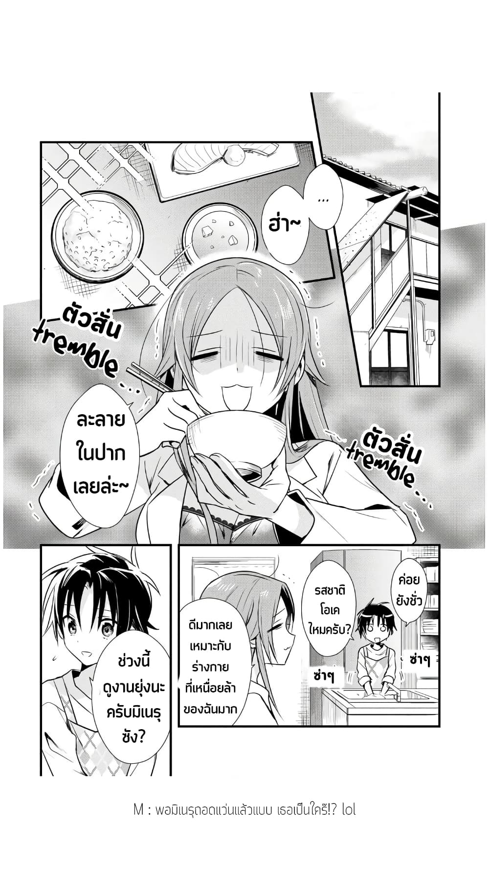 Megami-ryou no Ryoubo-kun page 7