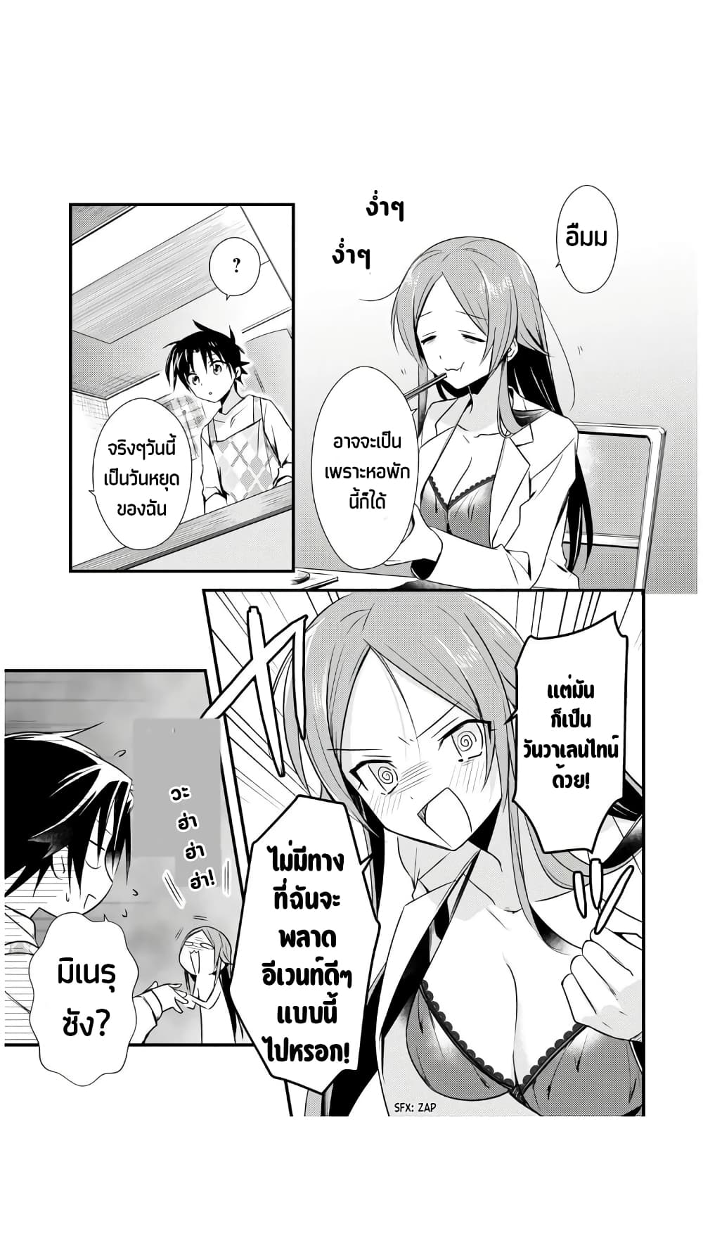 Megami-ryou no Ryoubo-kun page 8