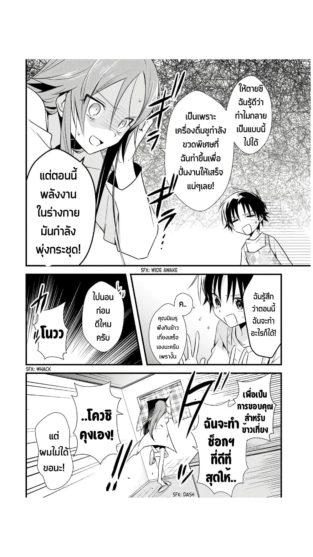 Megami-ryou no Ryoubo-kun page 9