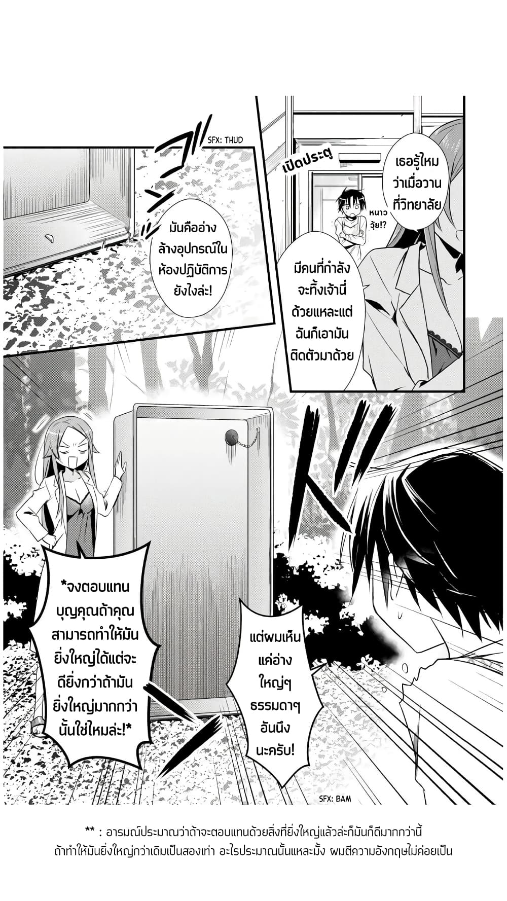 Megami-ryou no Ryoubo-kun page 10