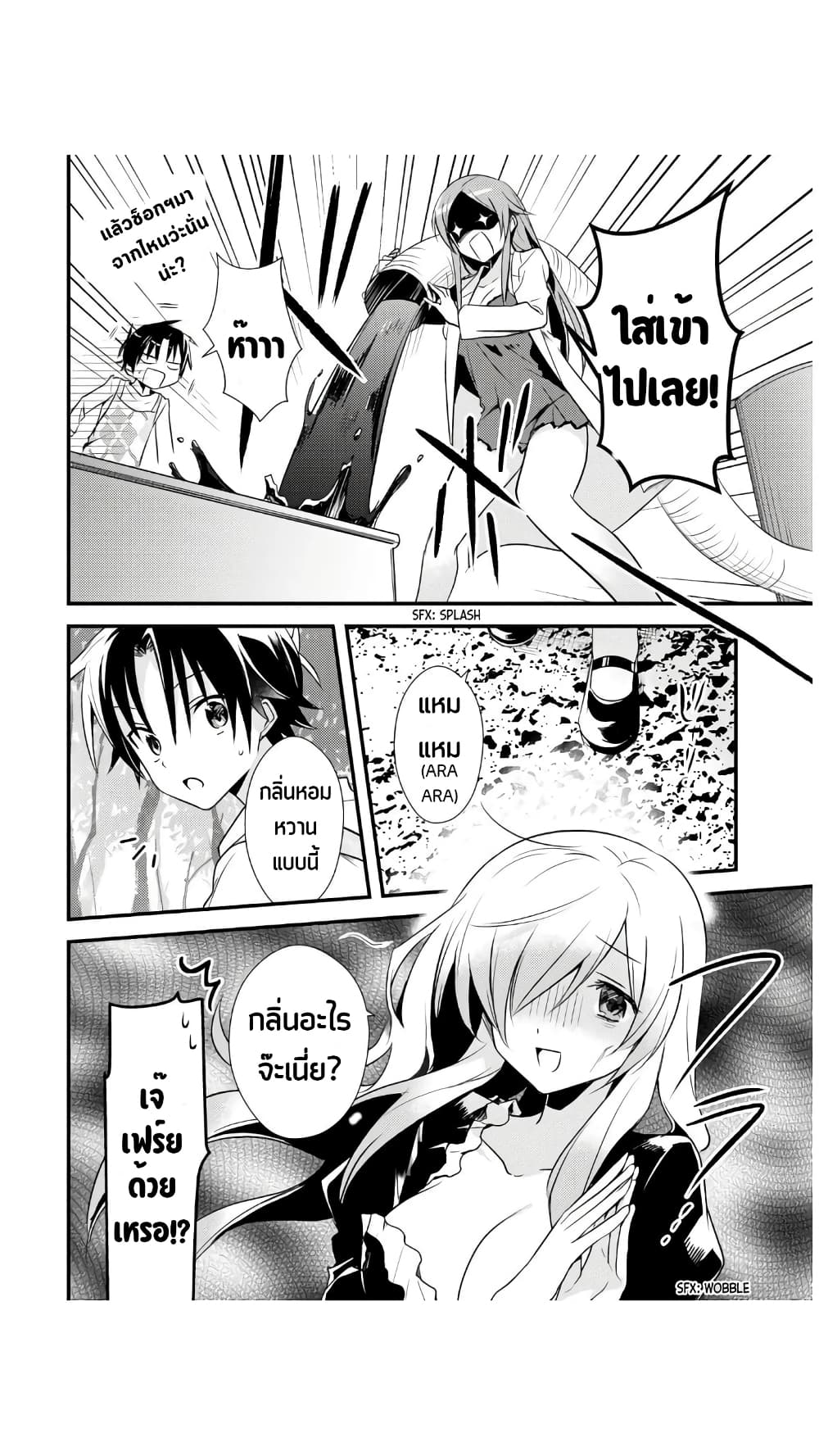 Megami-ryou no Ryoubo-kun page 11