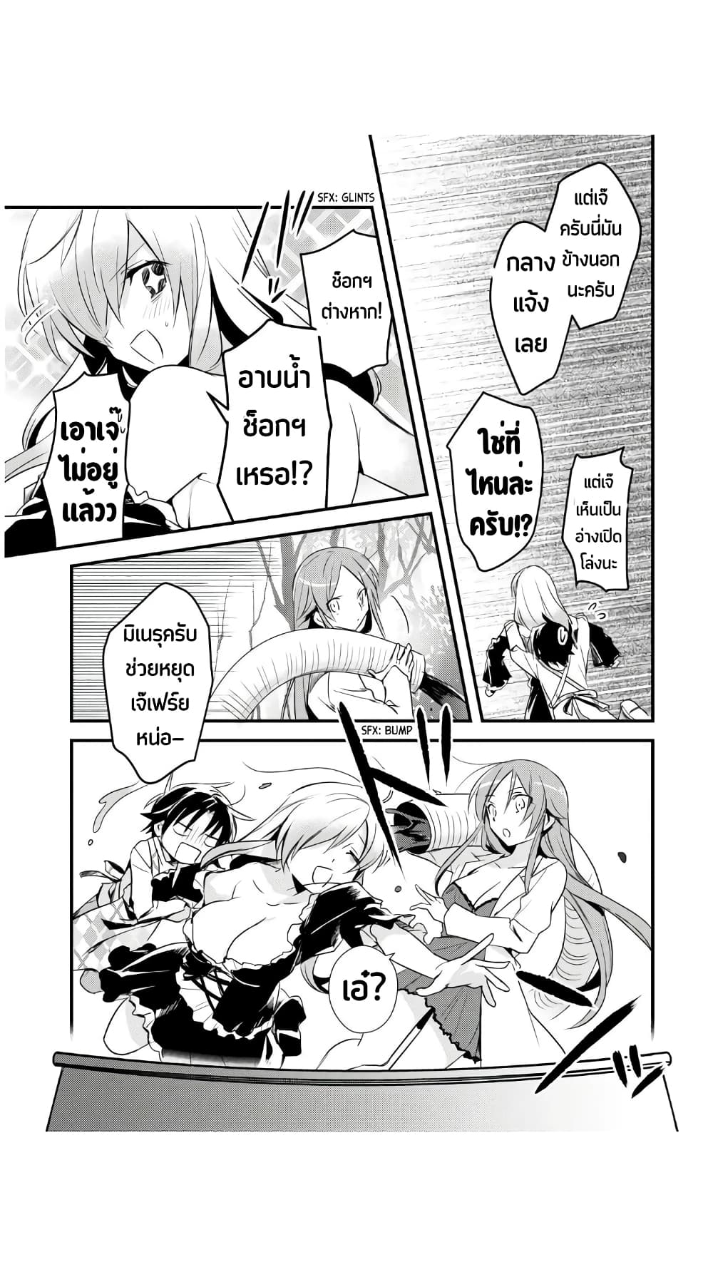 Megami-ryou no Ryoubo-kun page 14