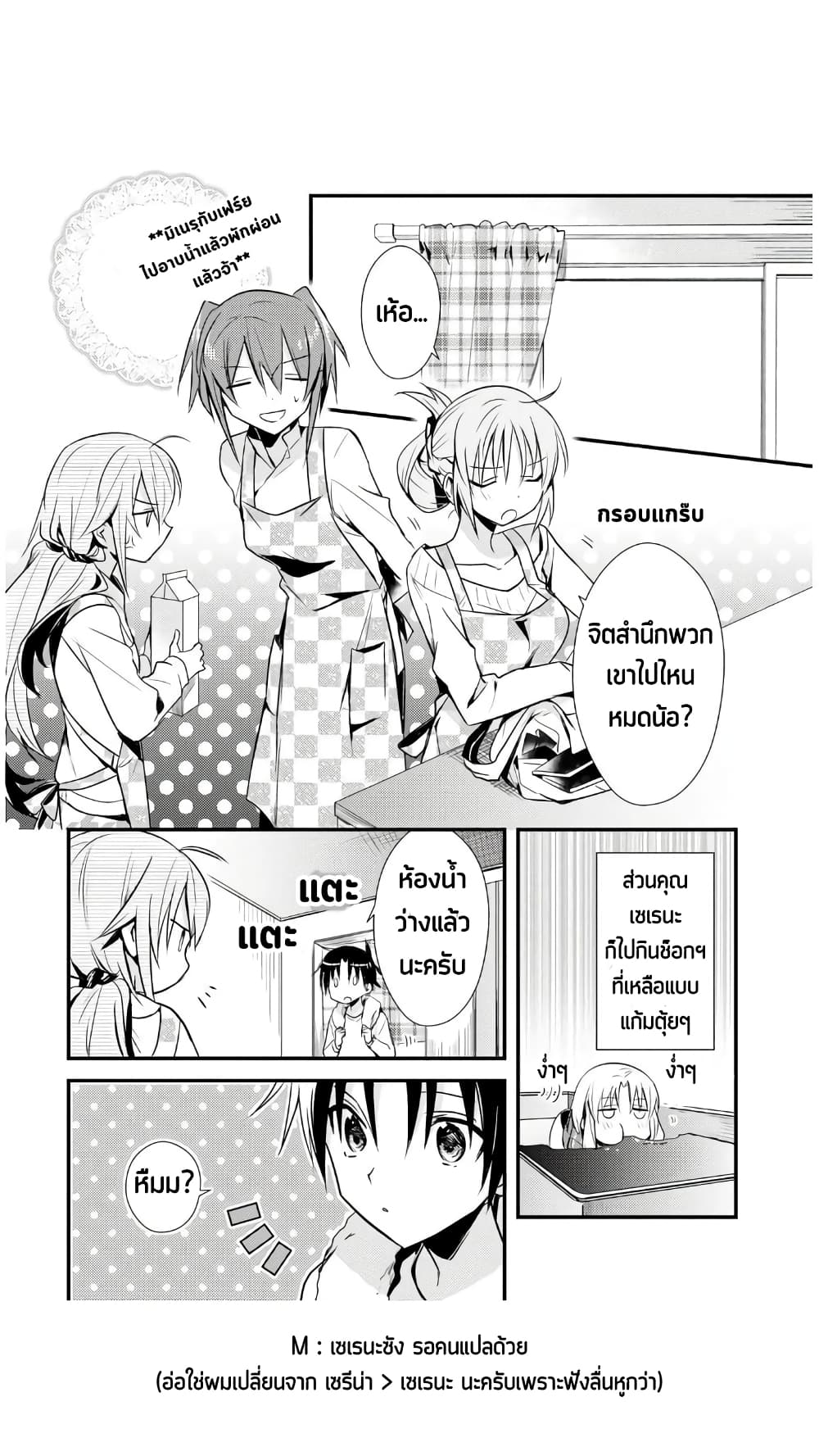Megami-ryou no Ryoubo-kun page 19