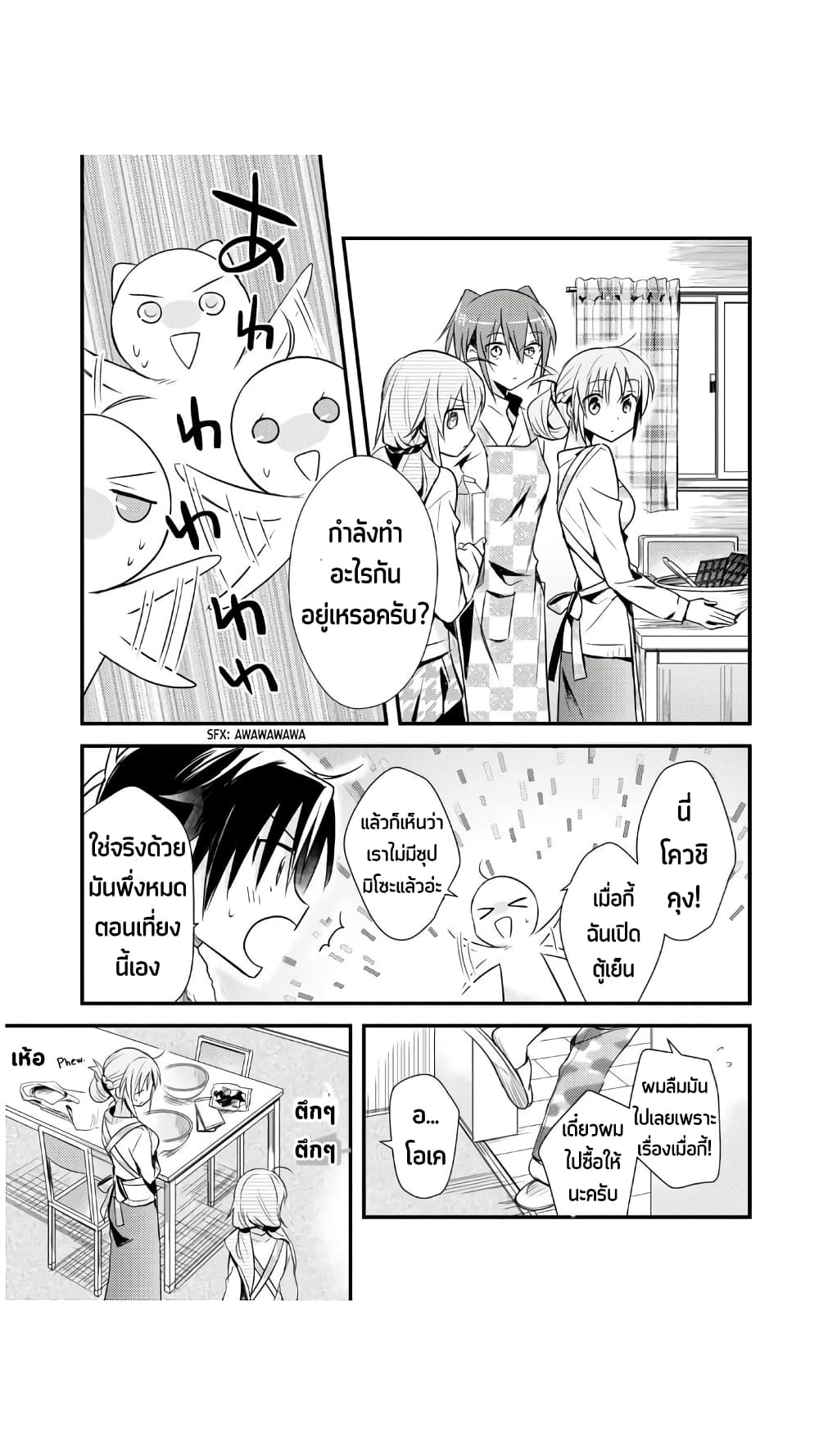 Megami-ryou no Ryoubo-kun page 20