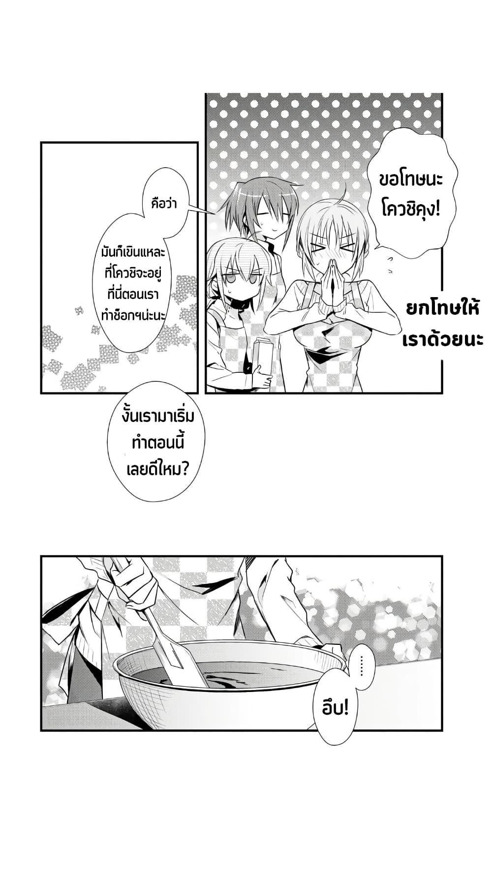 Megami-ryou no Ryoubo-kun page 21