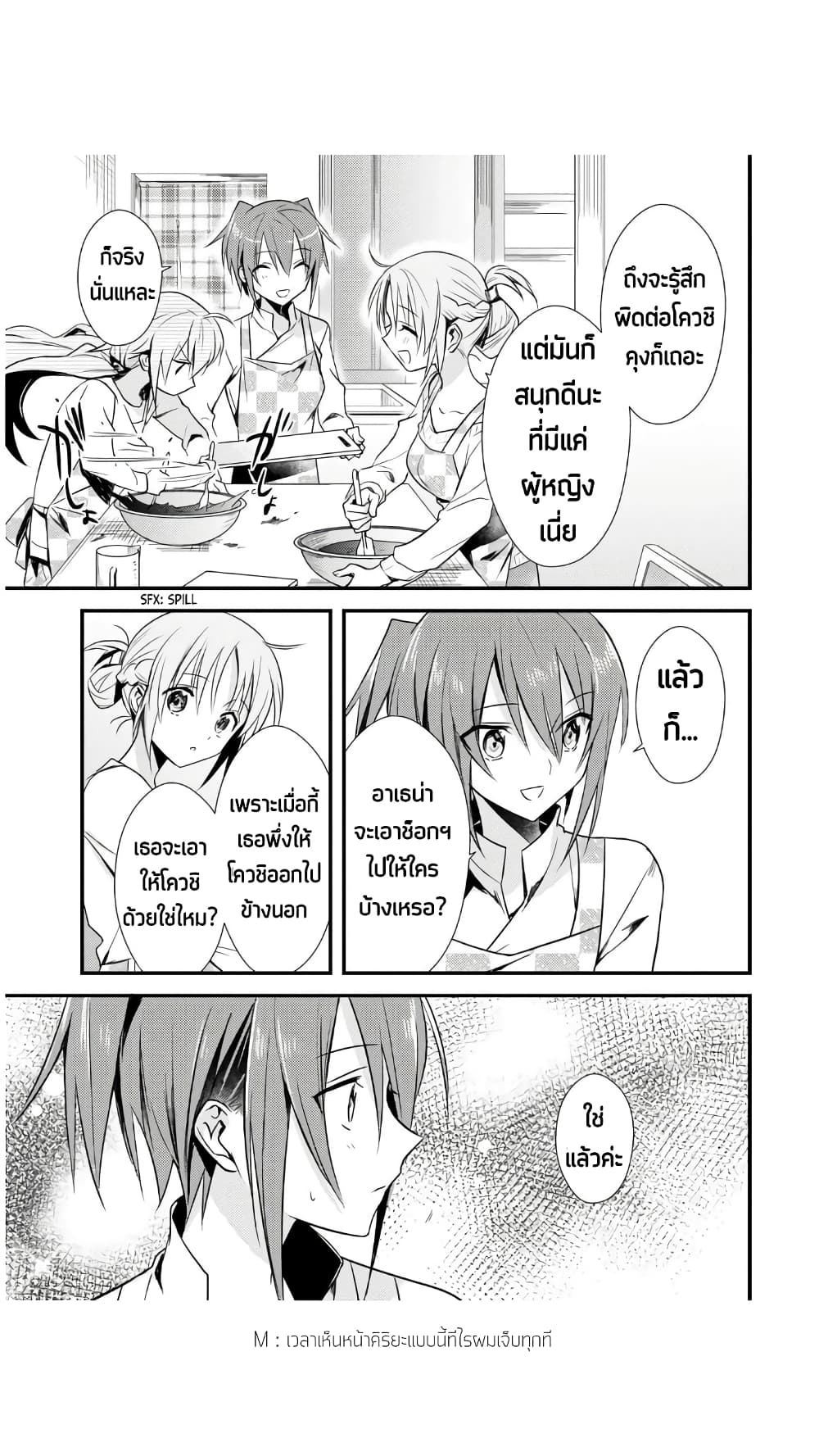 Megami-ryou no Ryoubo-kun page 22