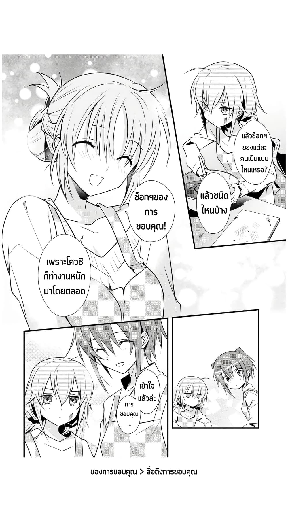 Megami-ryou no Ryoubo-kun page 23