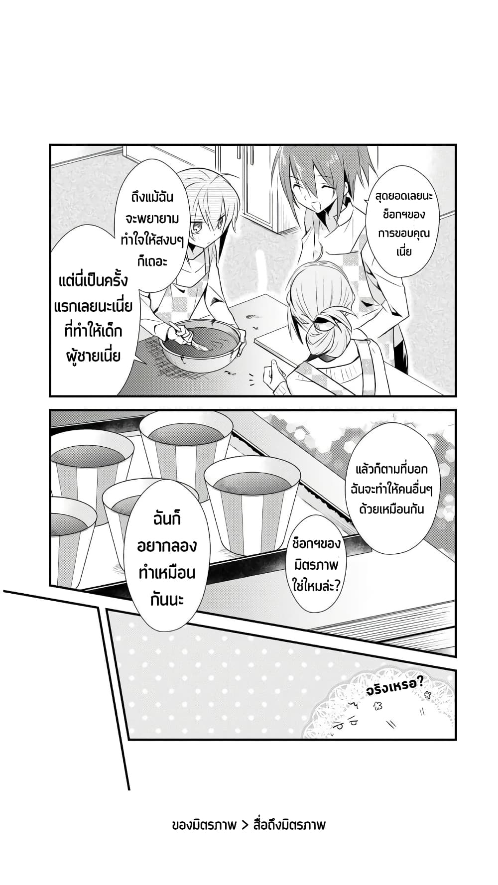 Megami-ryou no Ryoubo-kun page 24
