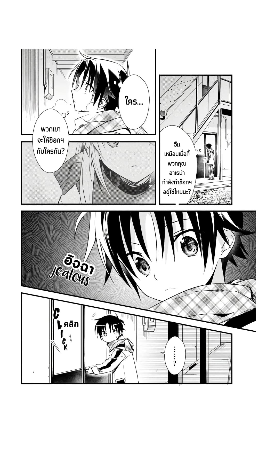 Megami-ryou no Ryoubo-kun page 25