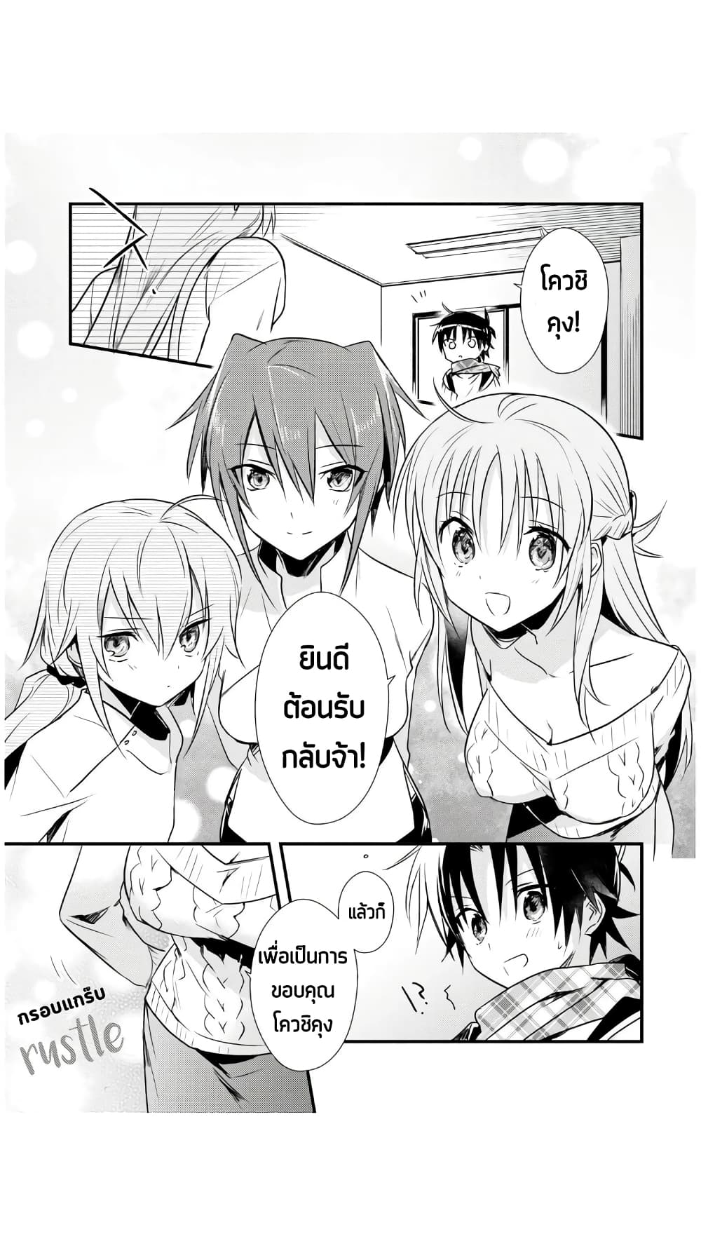 Megami-ryou no Ryoubo-kun page 26