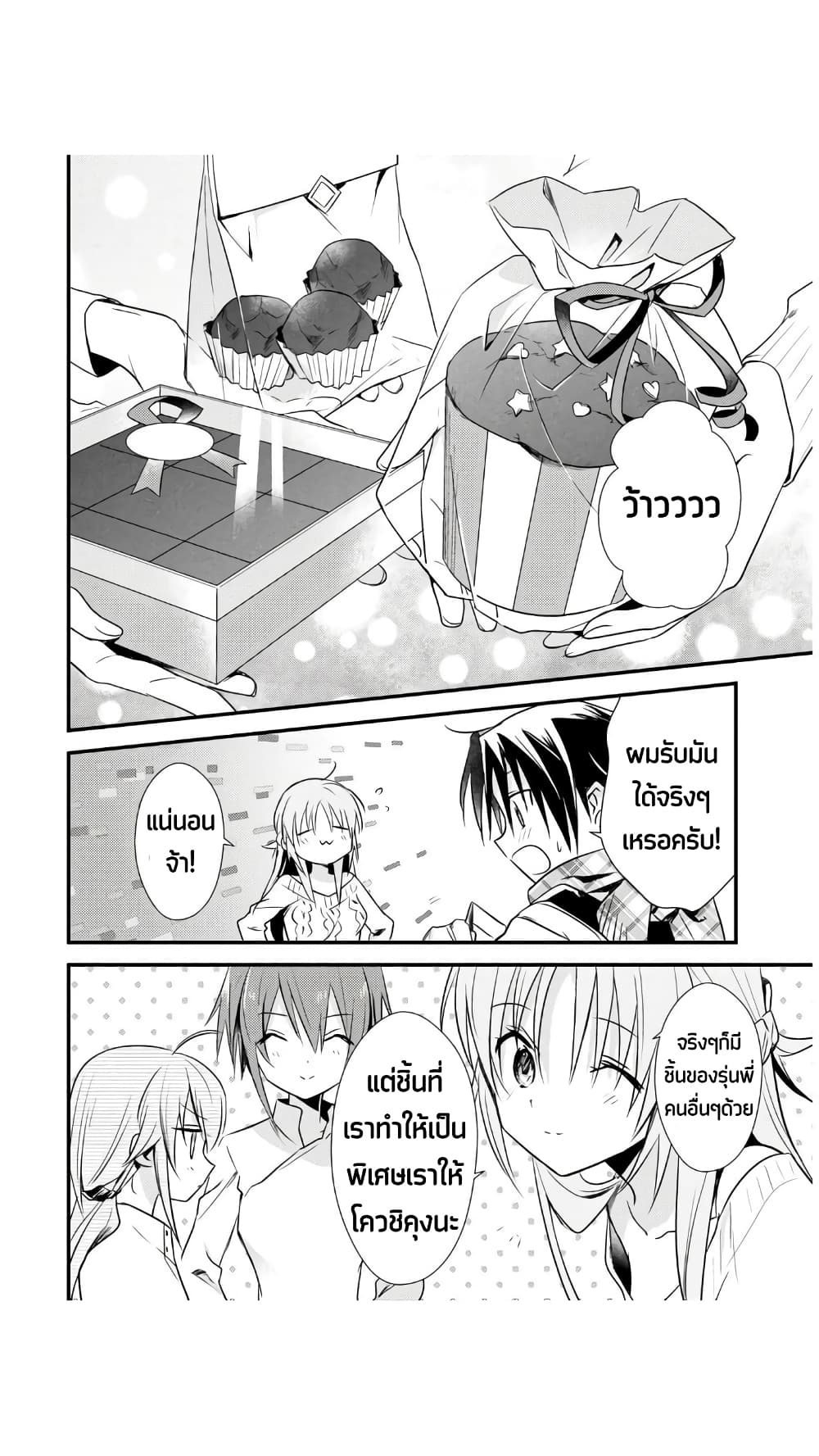 Megami-ryou no Ryoubo-kun page 27