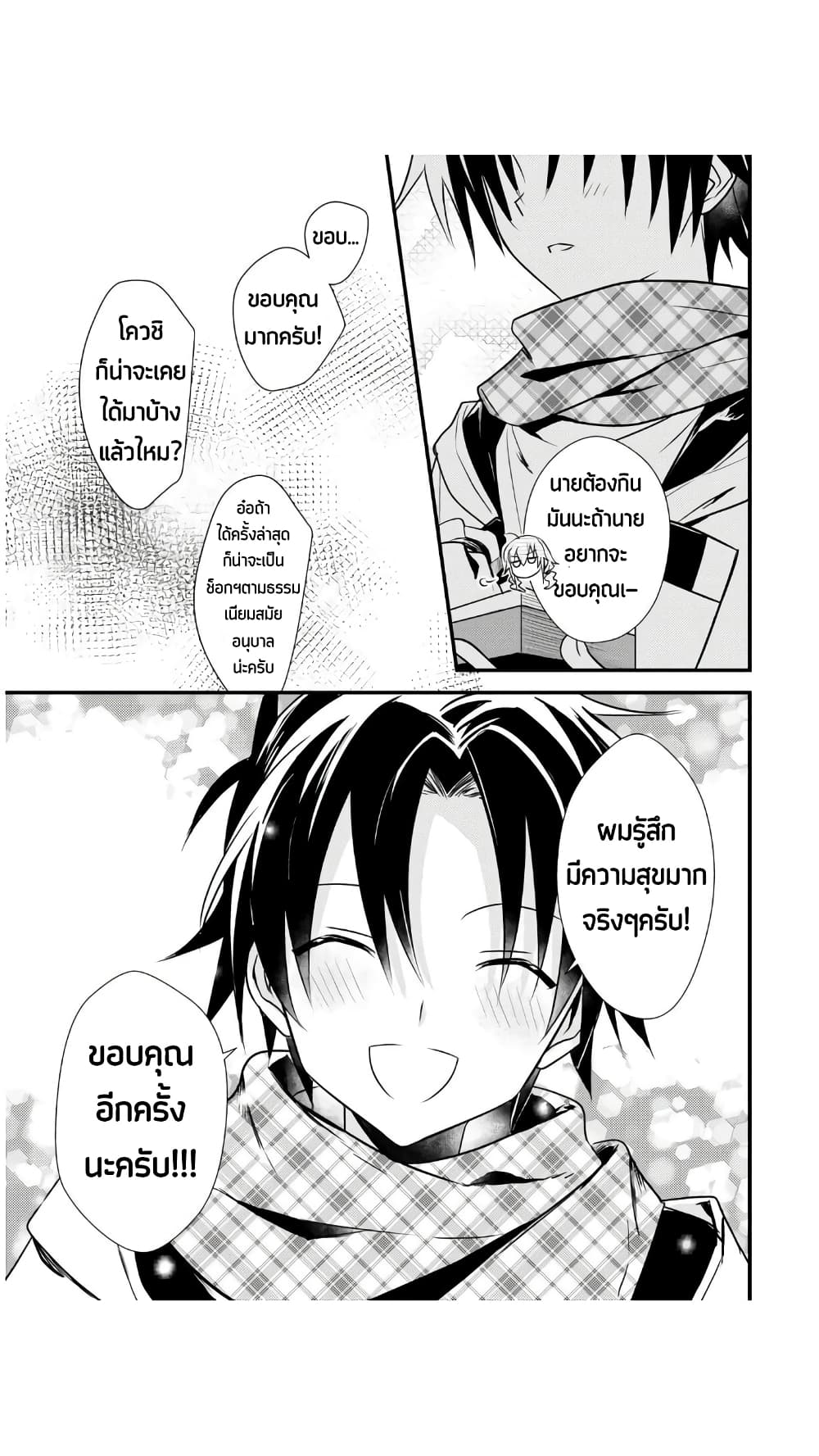 Megami-ryou no Ryoubo-kun page 28