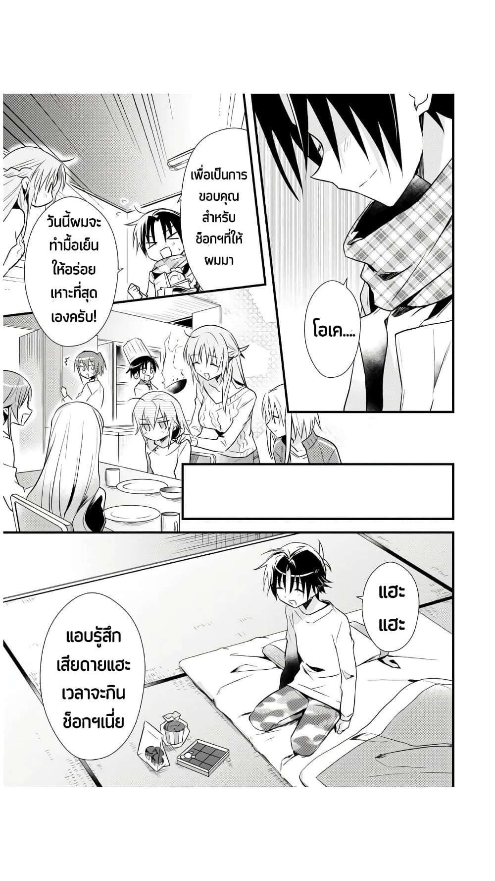 Megami-ryou no Ryoubo-kun page 30
