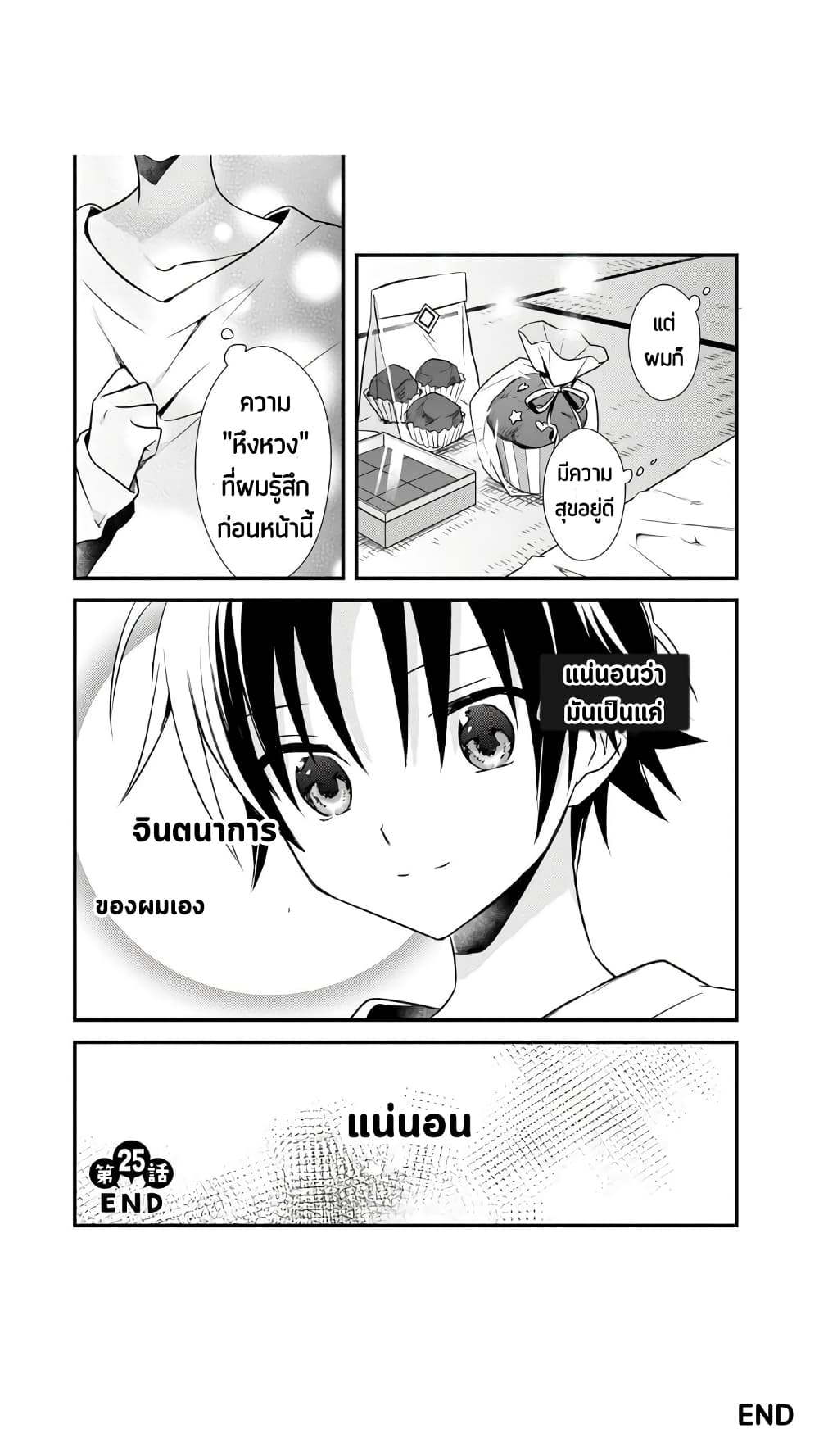 Megami-ryou no Ryoubo-kun page 31