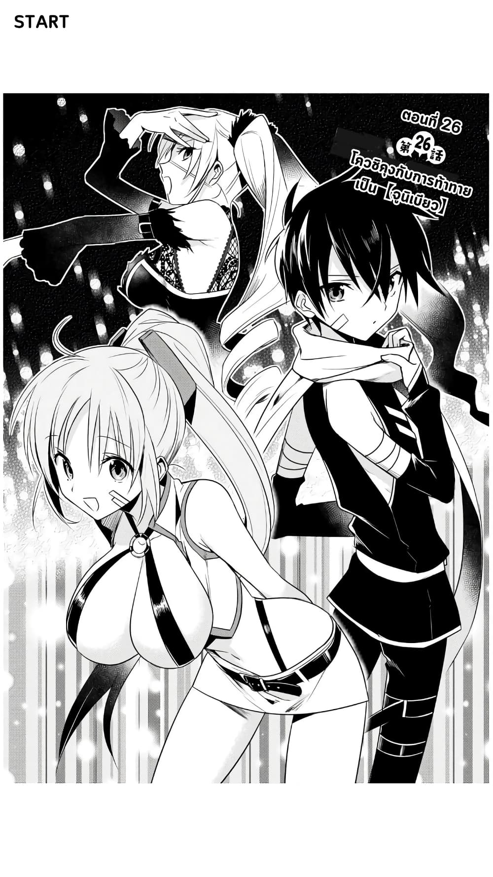 Megami-ryou no Ryoubo-kun page 2