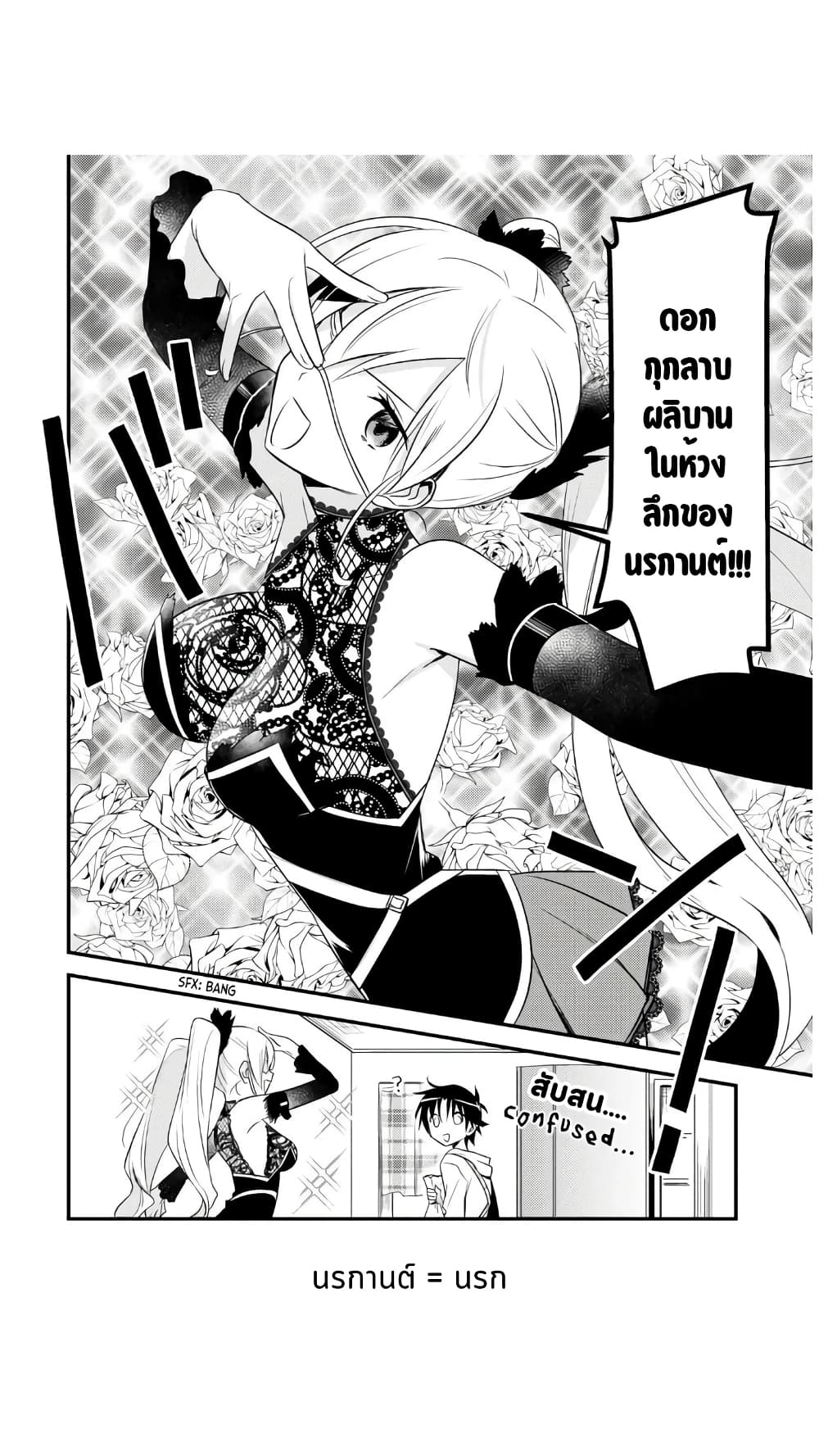 Megami-ryou no Ryoubo-kun page 3
