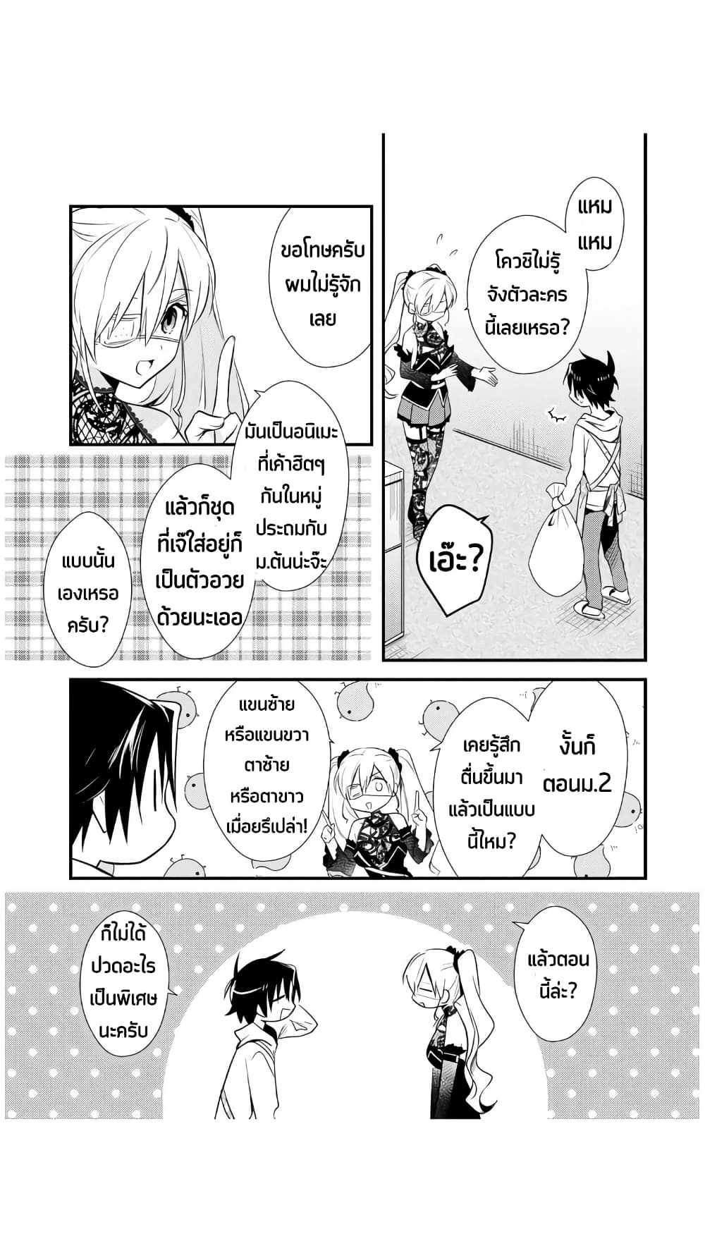 Megami-ryou no Ryoubo-kun page 4