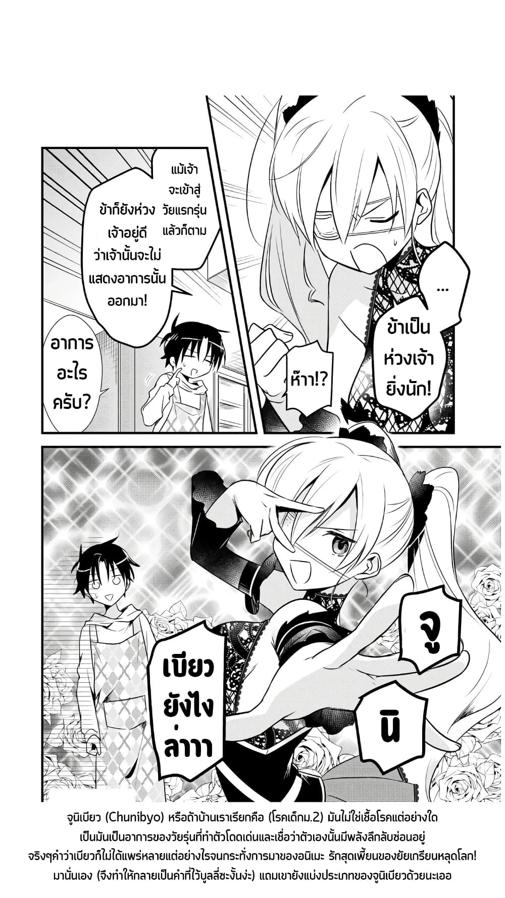 Megami-ryou no Ryoubo-kun page 5
