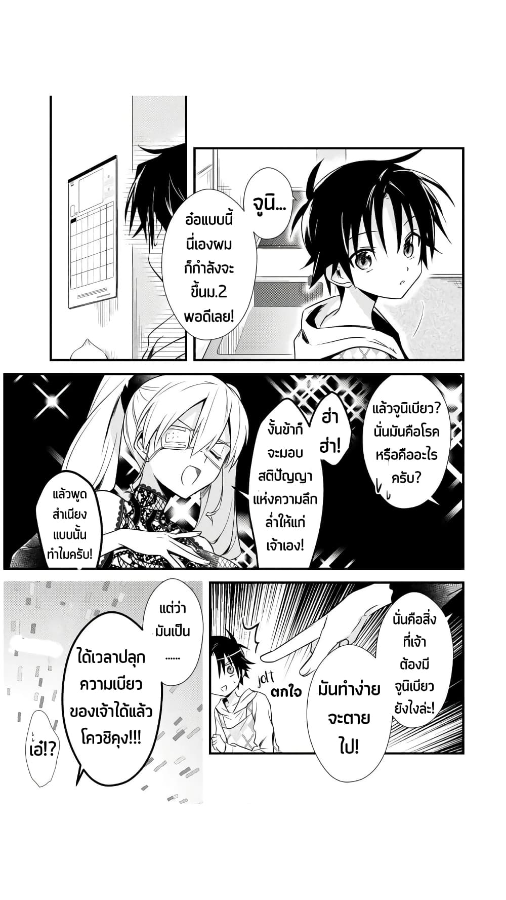 Megami-ryou no Ryoubo-kun page 6