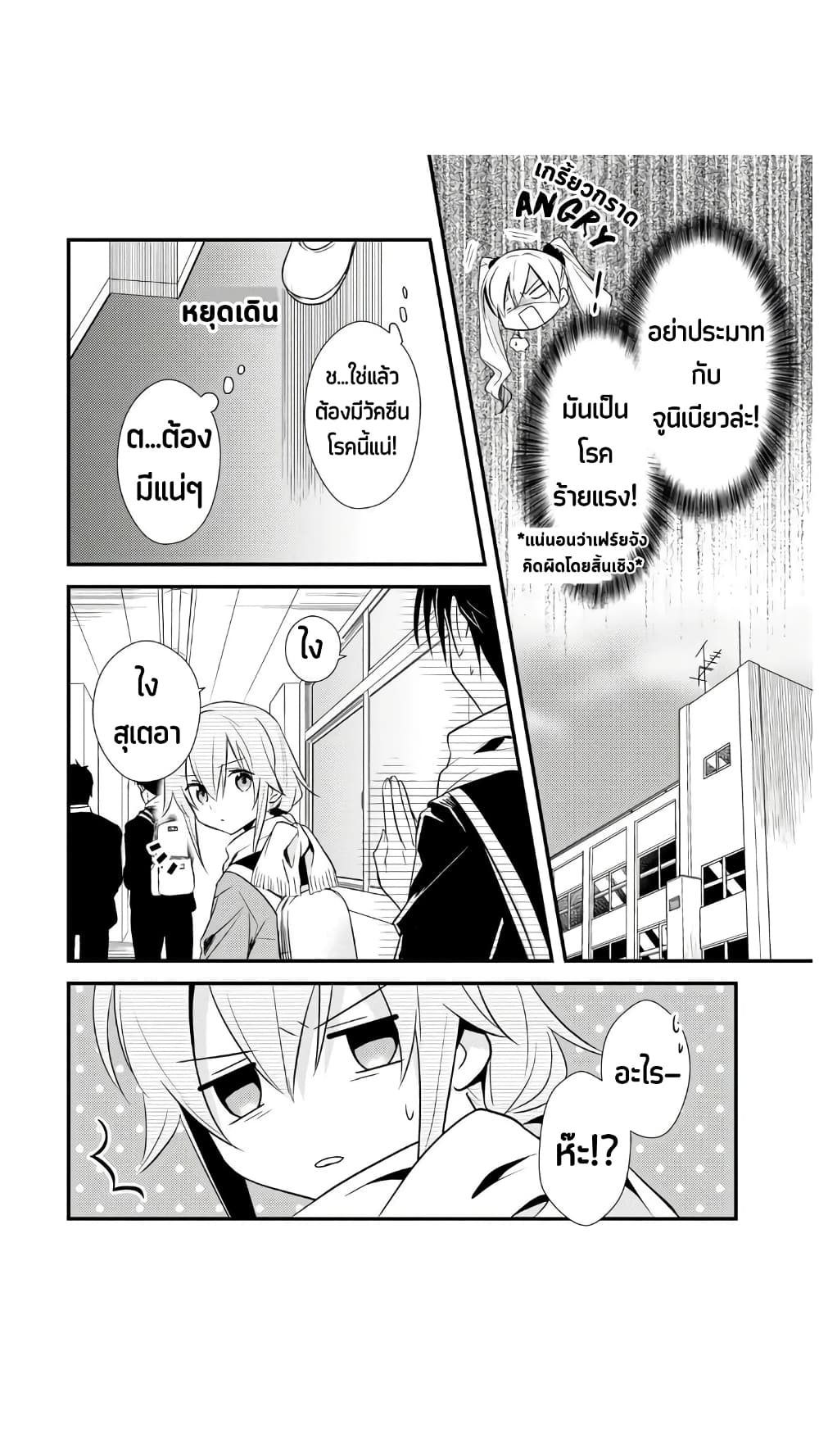 Megami-ryou no Ryoubo-kun page 7