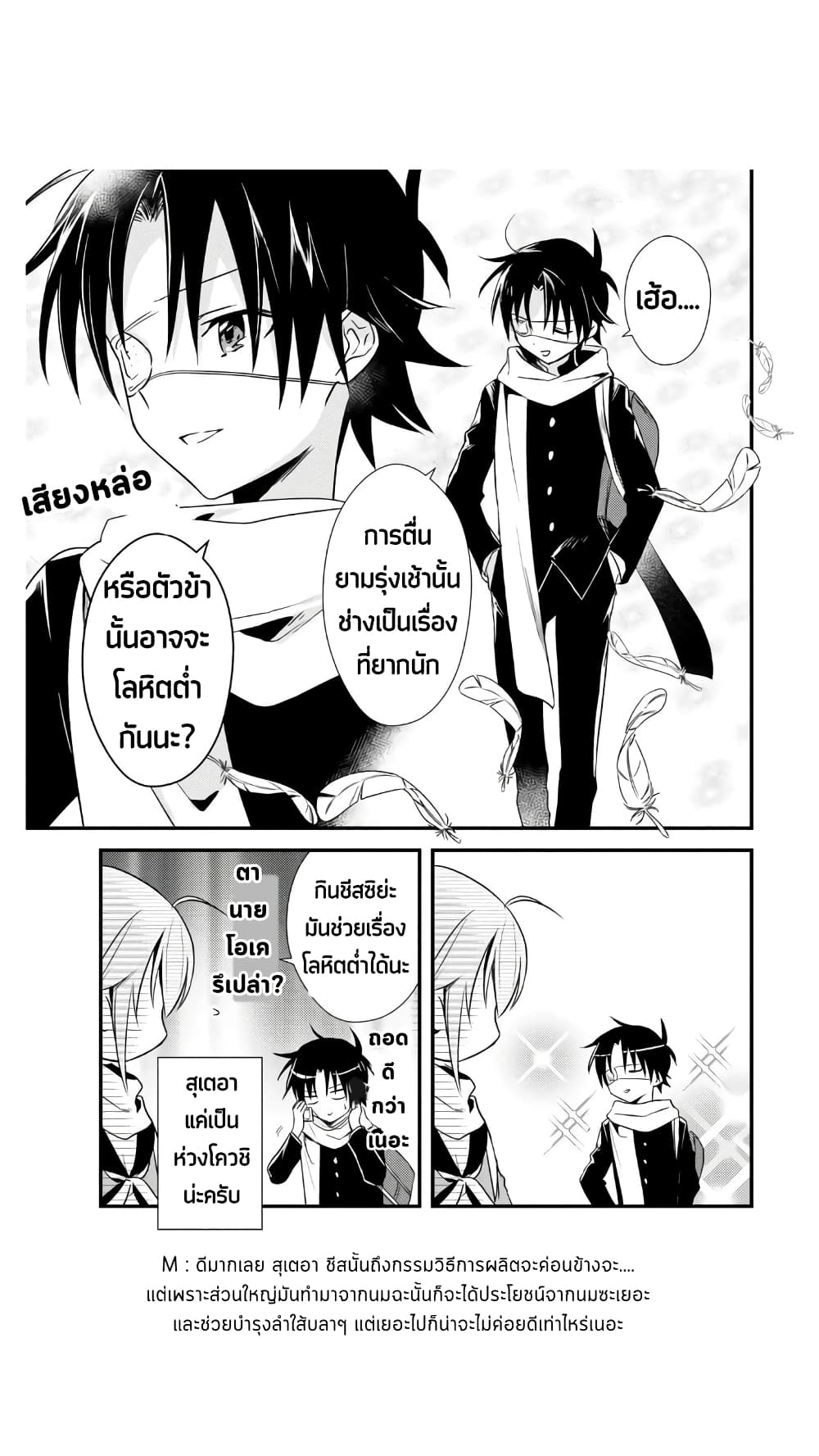 Megami-ryou no Ryoubo-kun page 8