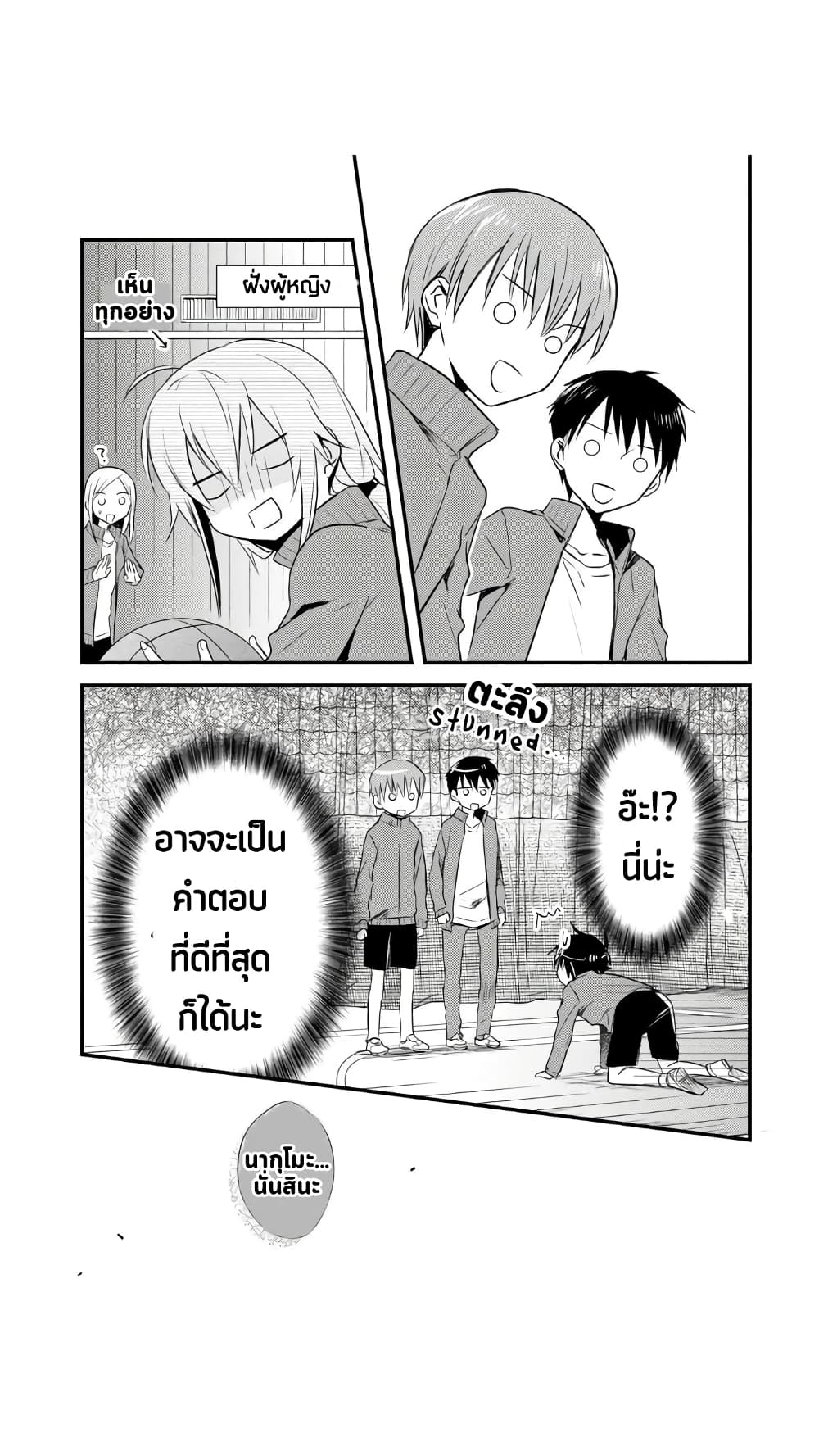 Megami-ryou no Ryoubo-kun page 14