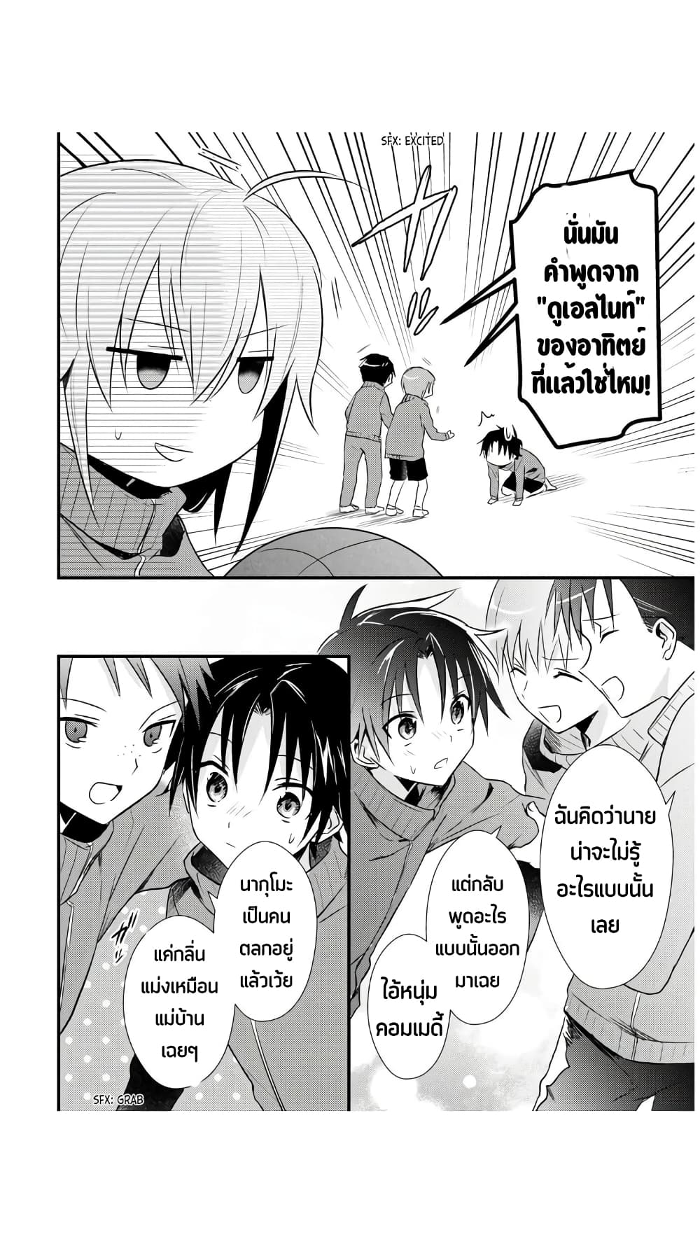 Megami-ryou no Ryoubo-kun page 15