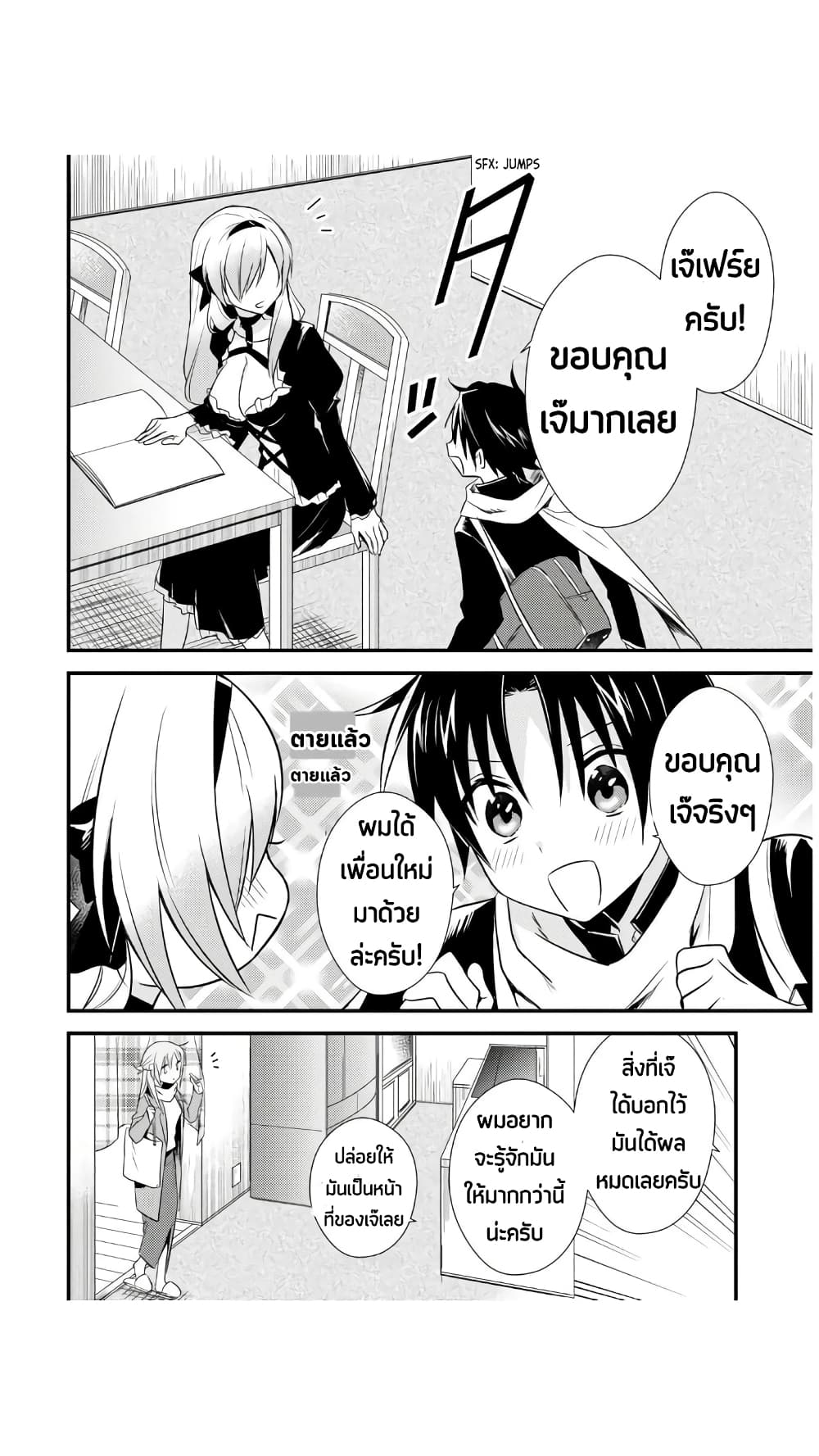 Megami-ryou no Ryoubo-kun page 17
