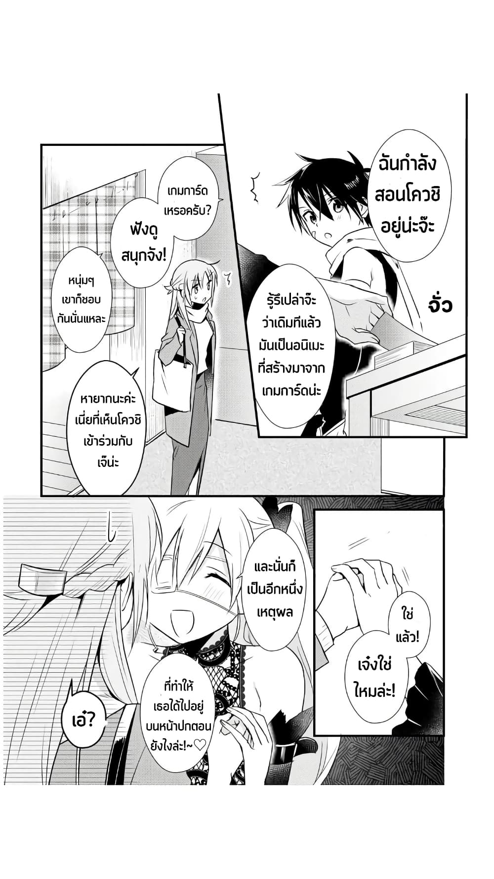 Megami-ryou no Ryoubo-kun page 19