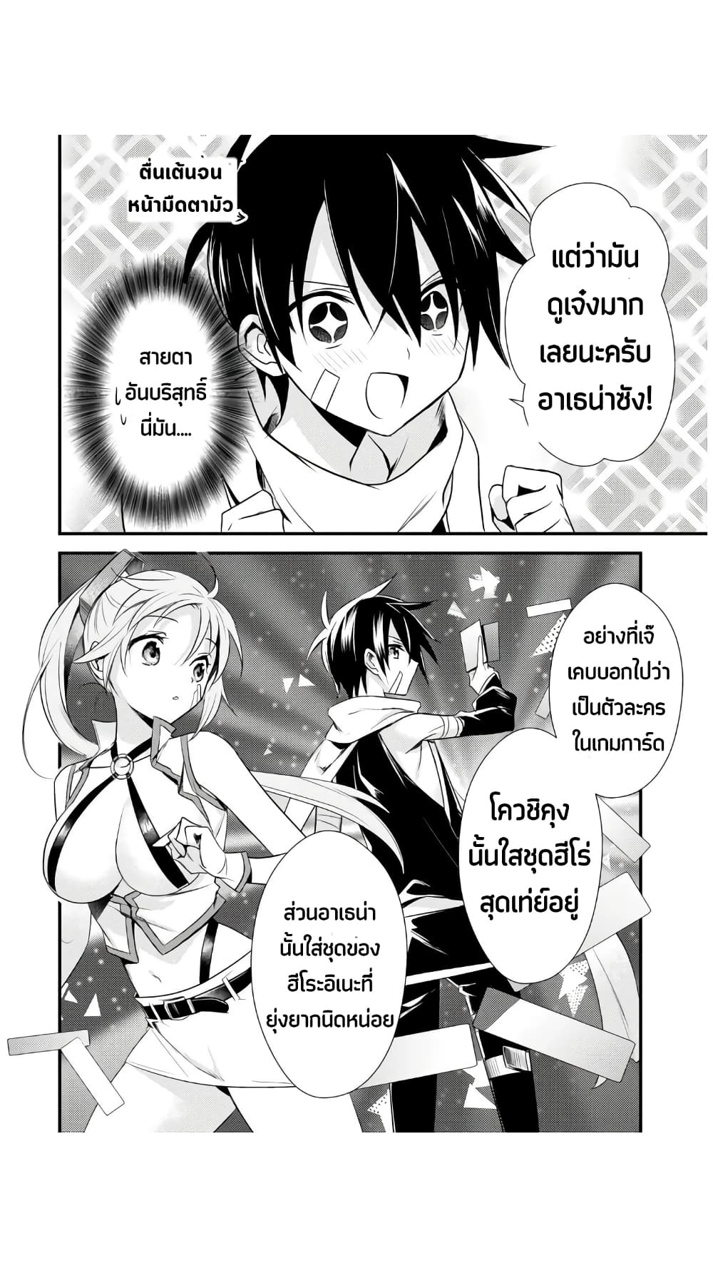 Megami-ryou no Ryoubo-kun page 21