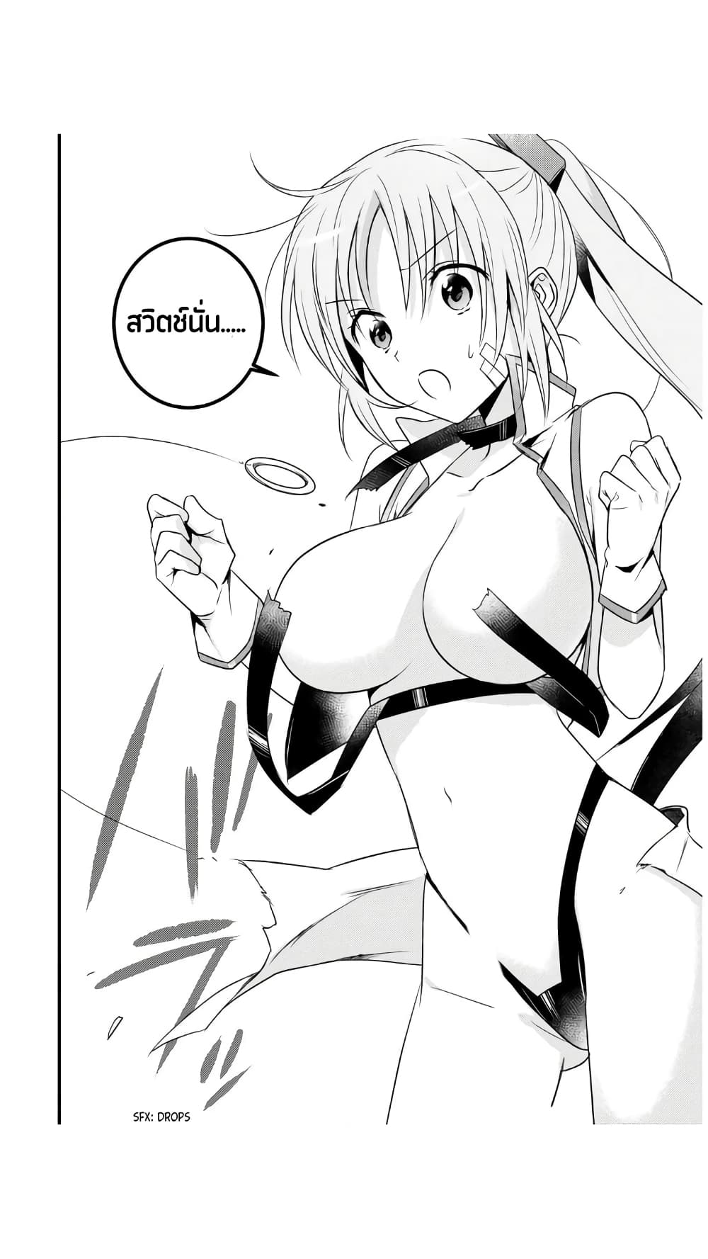 Megami-ryou no Ryoubo-kun page 23