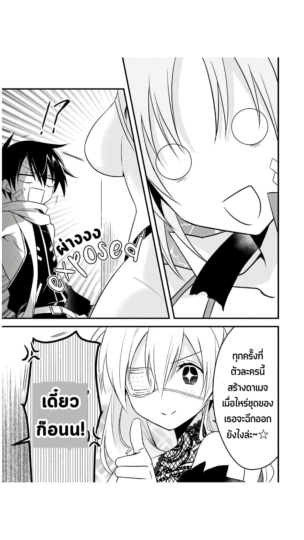 Megami-ryou no Ryoubo-kun page 24