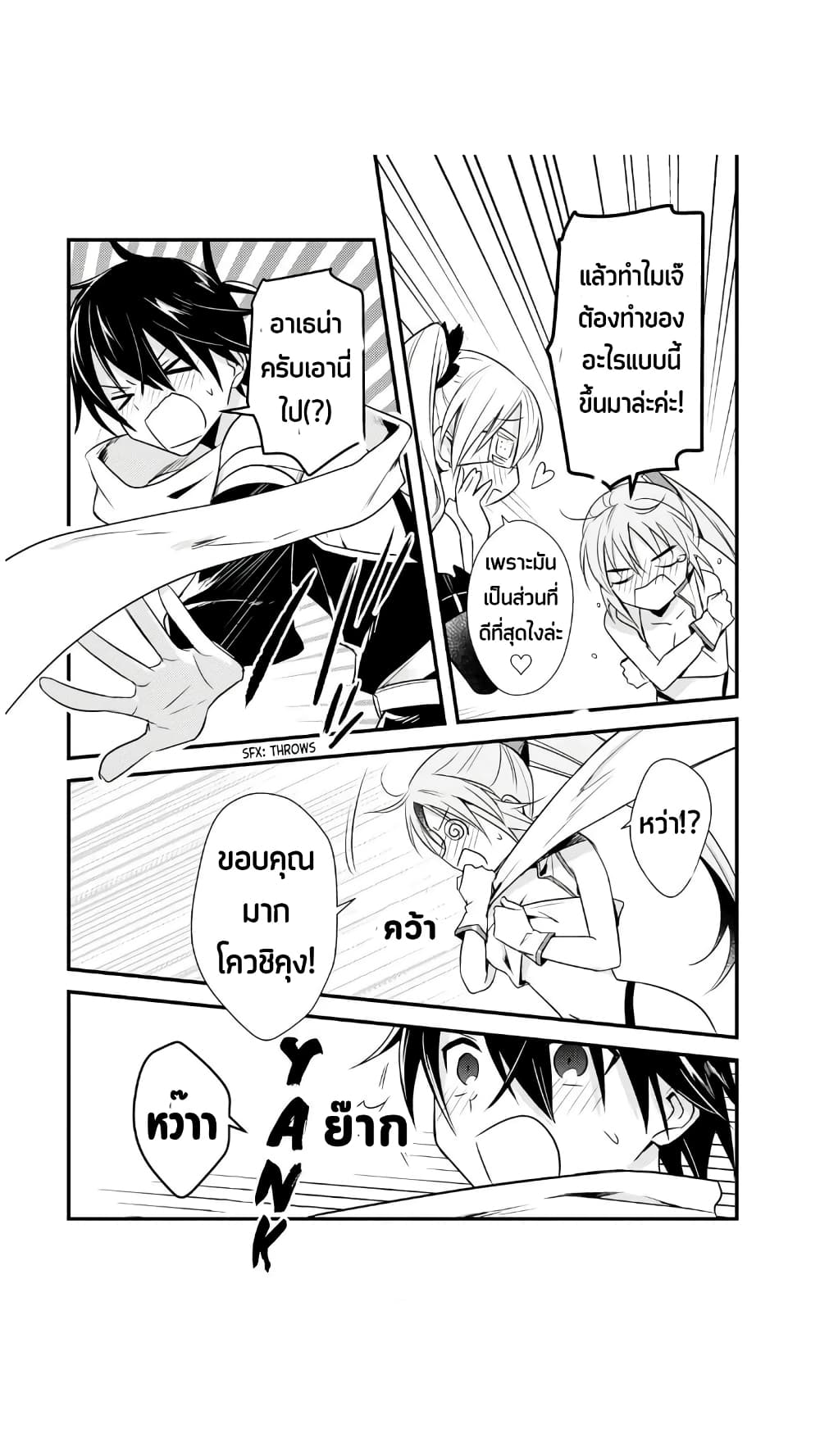 Megami-ryou no Ryoubo-kun page 25