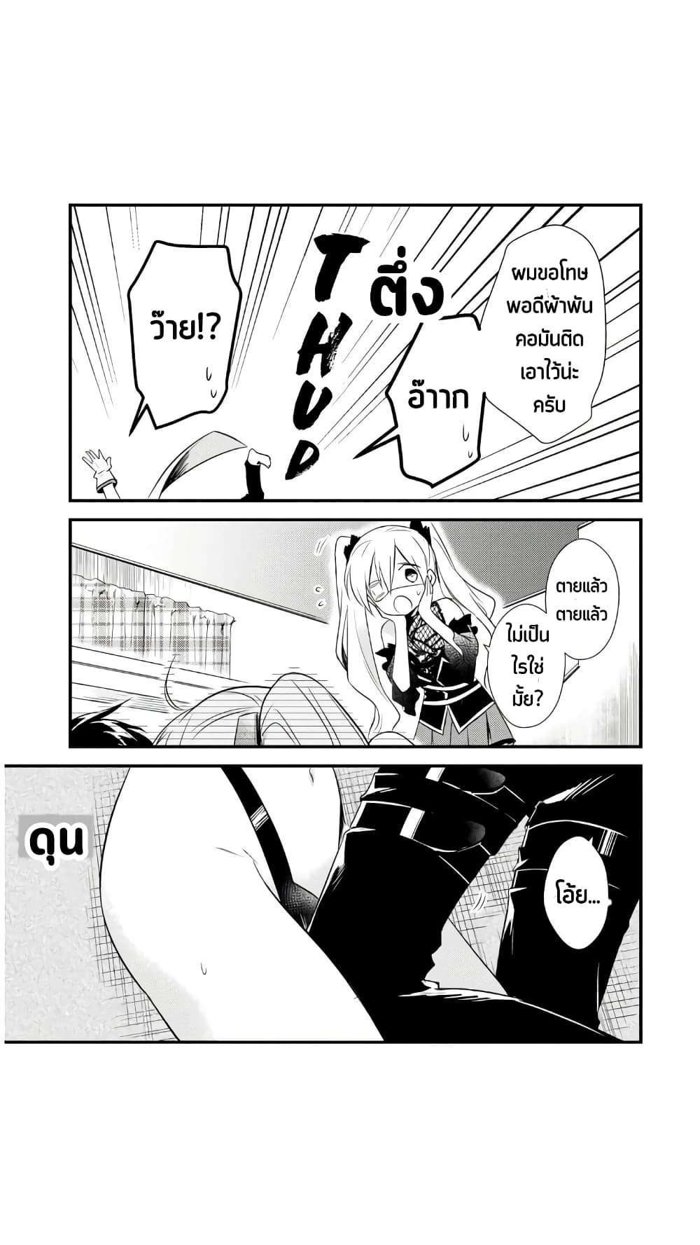 Megami-ryou no Ryoubo-kun page 26