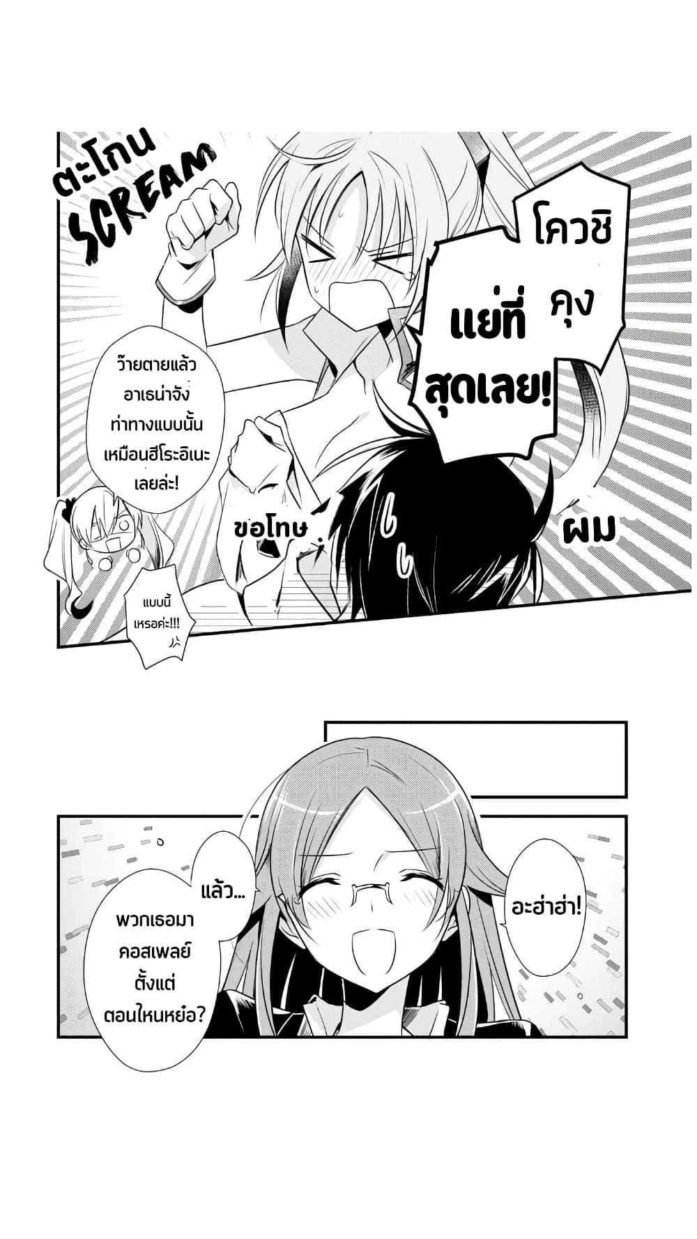 Megami-ryou no Ryoubo-kun page 29