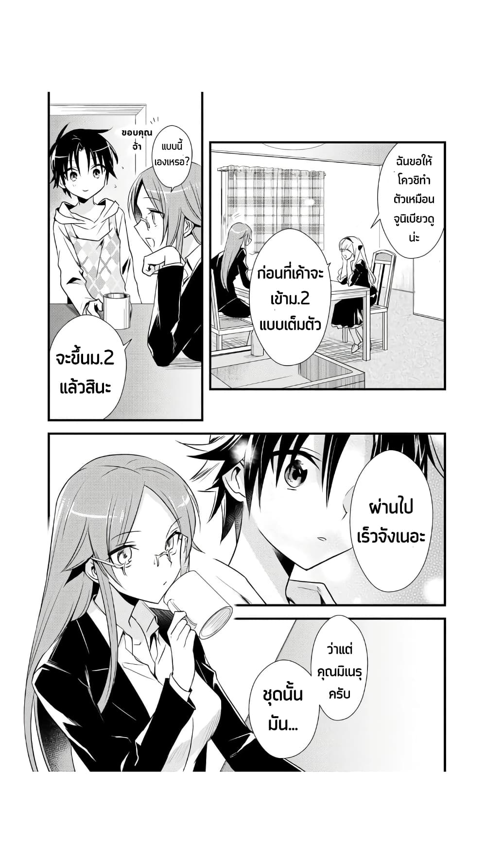 Megami-ryou no Ryoubo-kun page 30