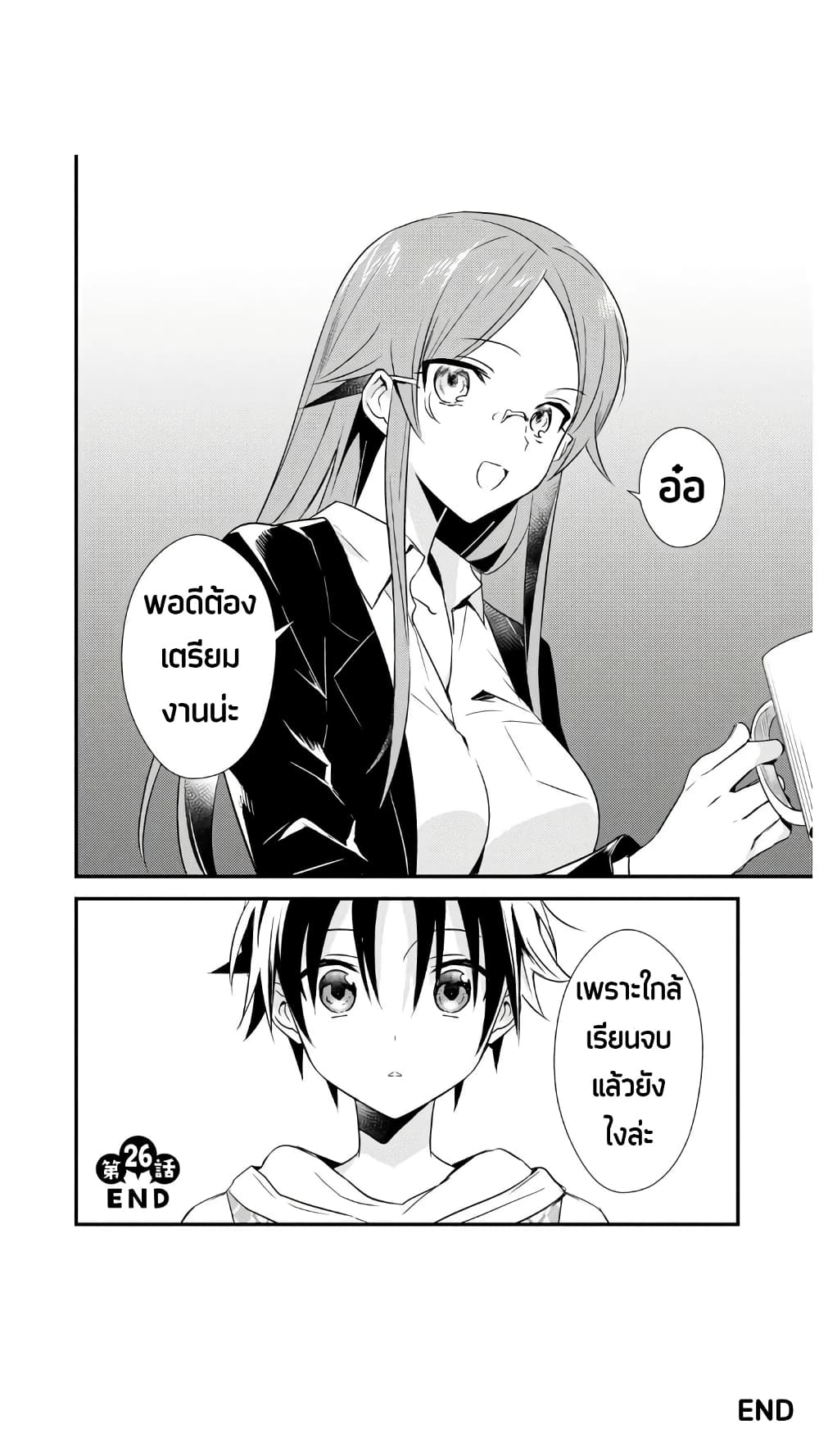 Megami-ryou no Ryoubo-kun page 31