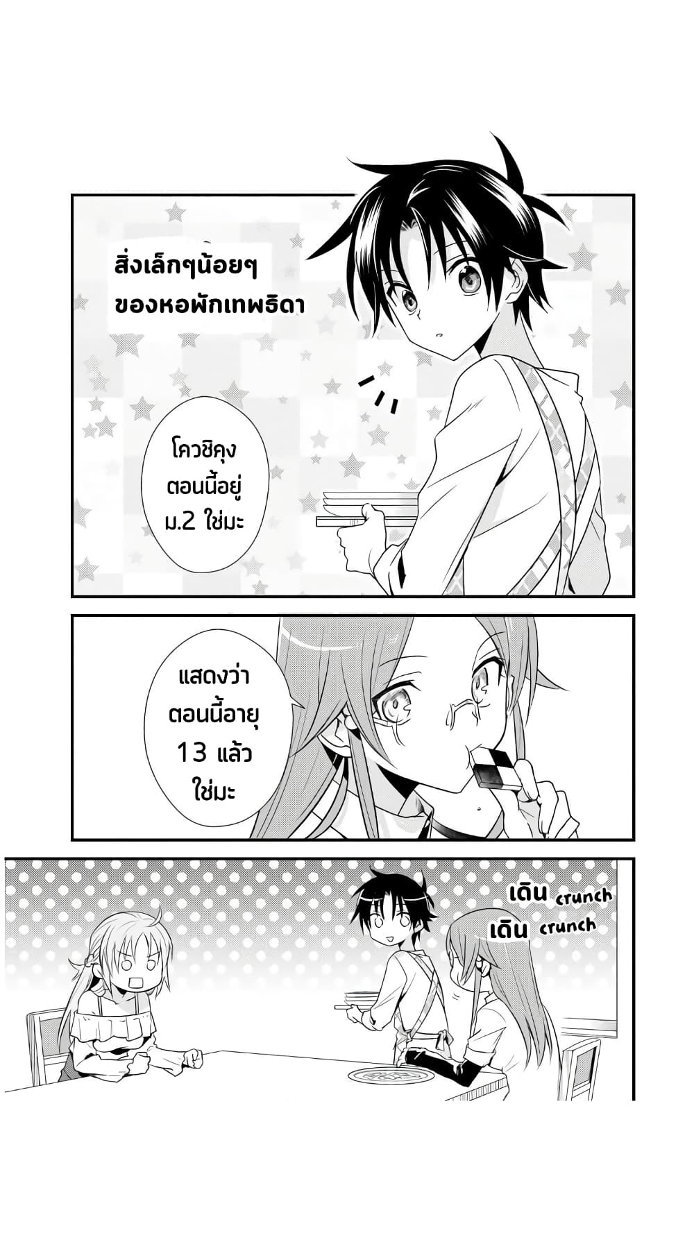 Megami-ryou no Ryoubo-kun page 1