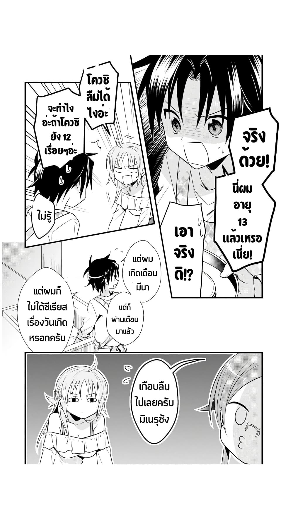 Megami-ryou no Ryoubo-kun page 2