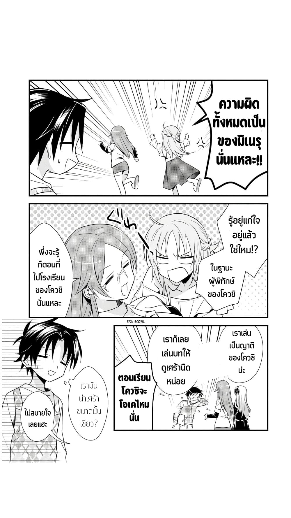 Megami-ryou no Ryoubo-kun page 3