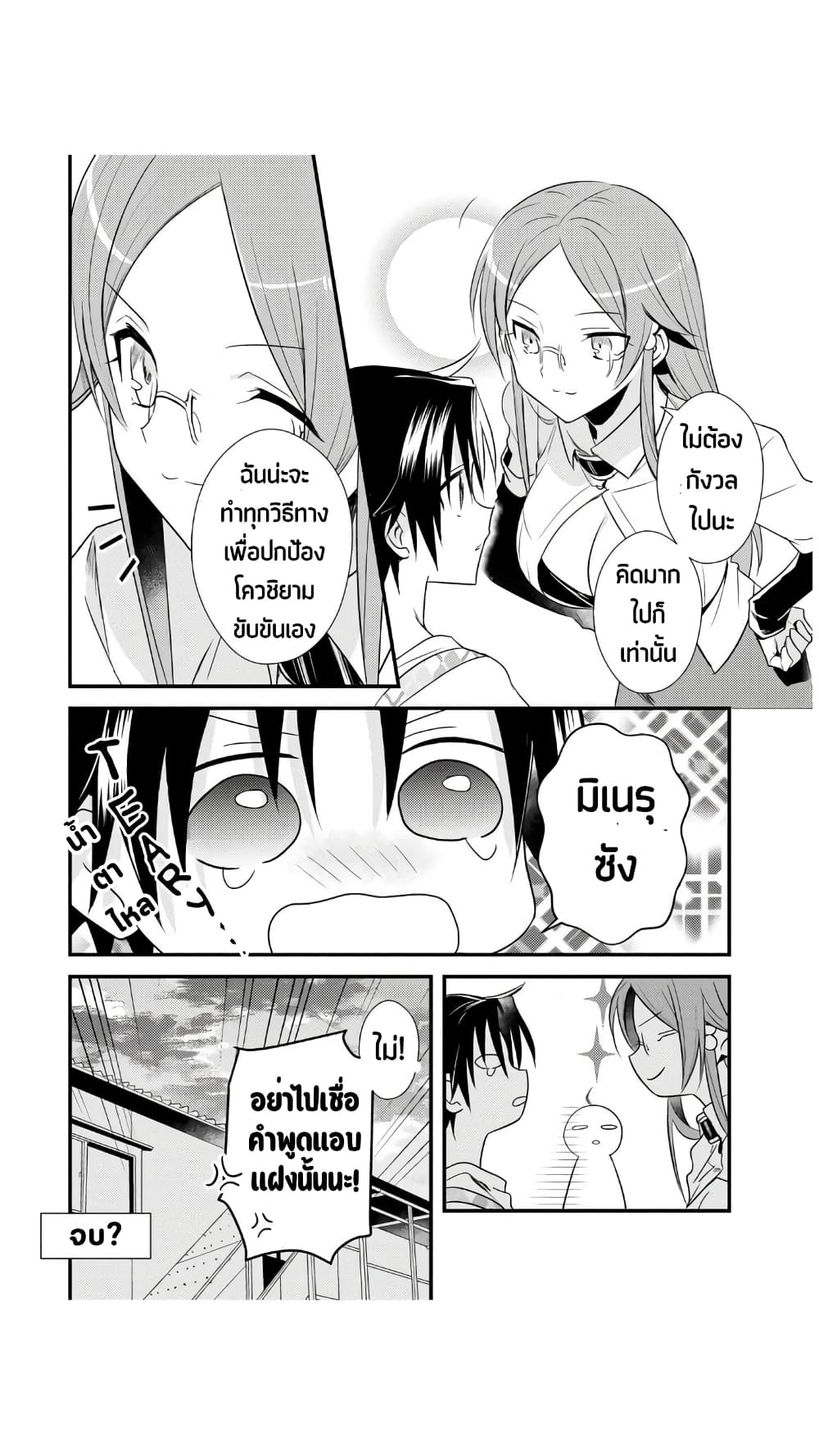Megami-ryou no Ryoubo-kun page 4