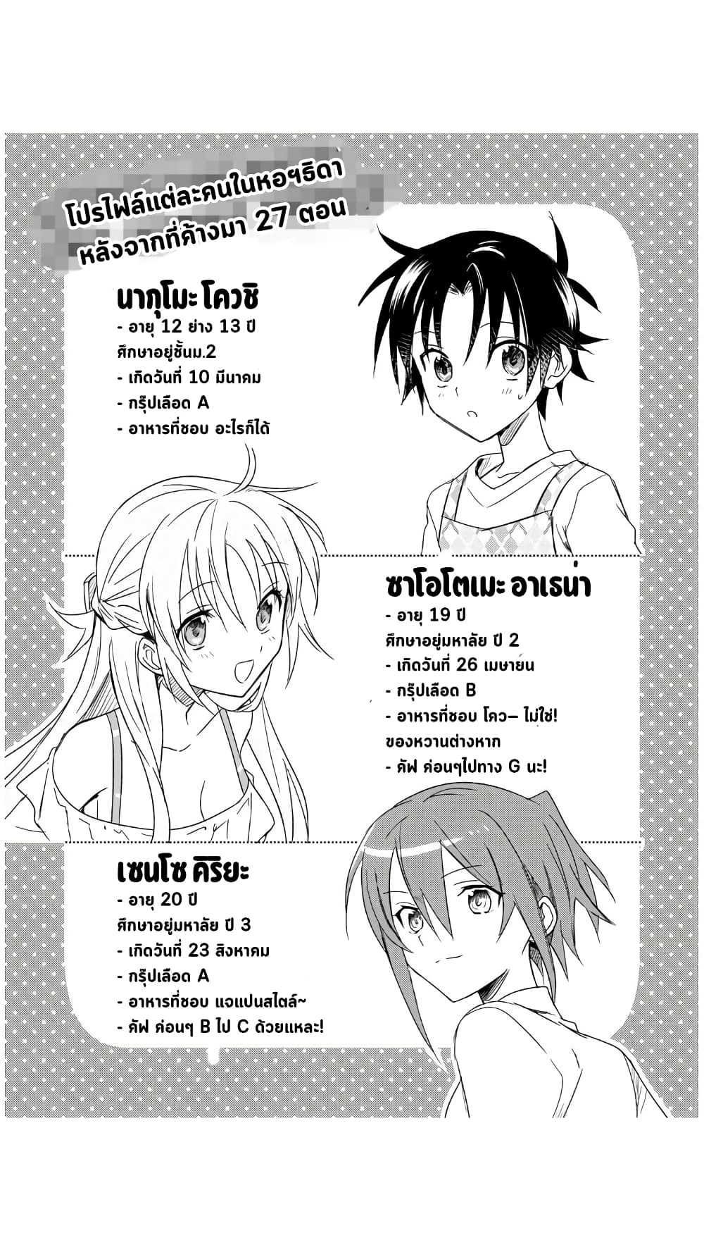 Megami-ryou no Ryoubo-kun page 5